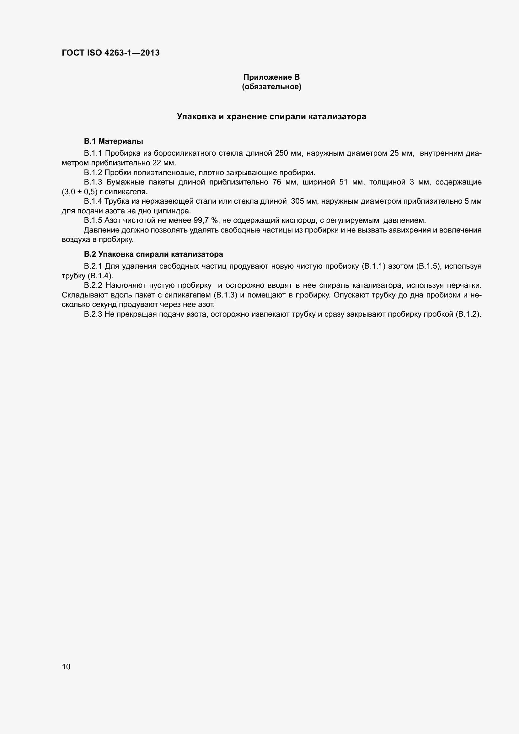 Страница 15 ГОСТ ISO 4263-1-2013