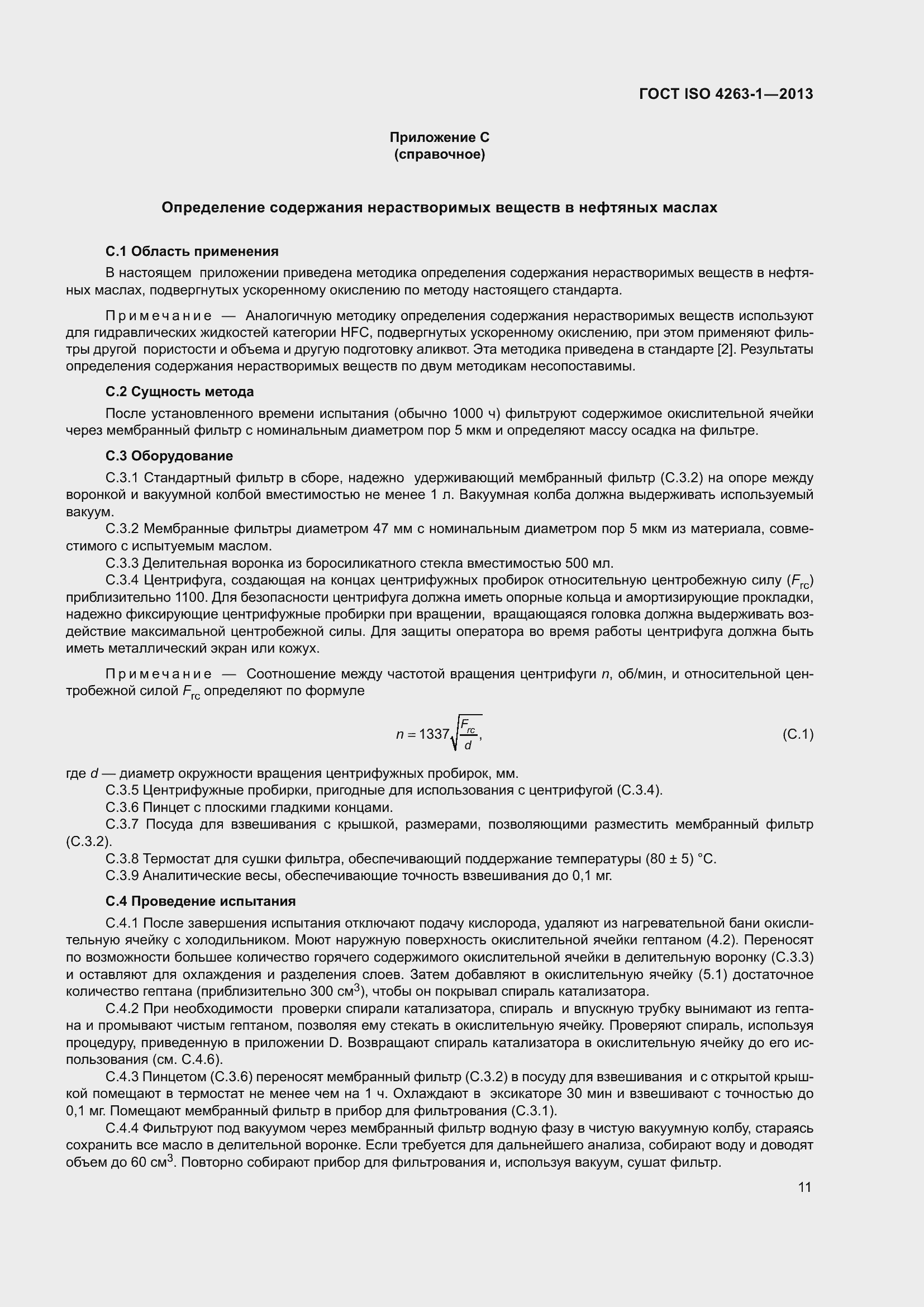 Страница 16 ГОСТ ISO 4263-1-2013