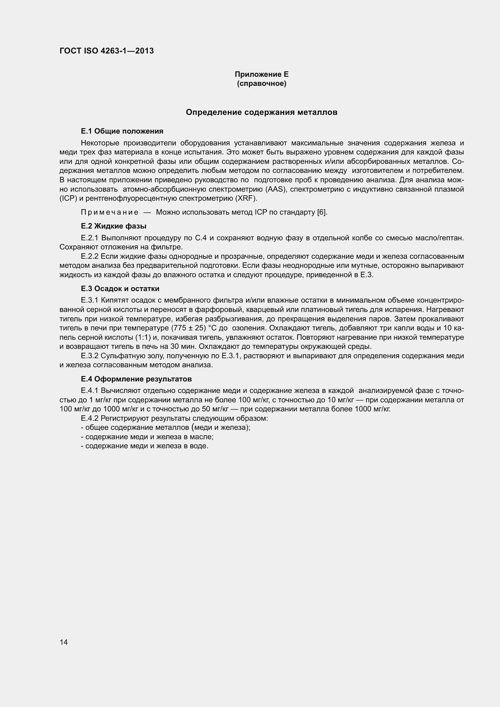 Страница 19 ГОСТ ISO 4263-1-2013