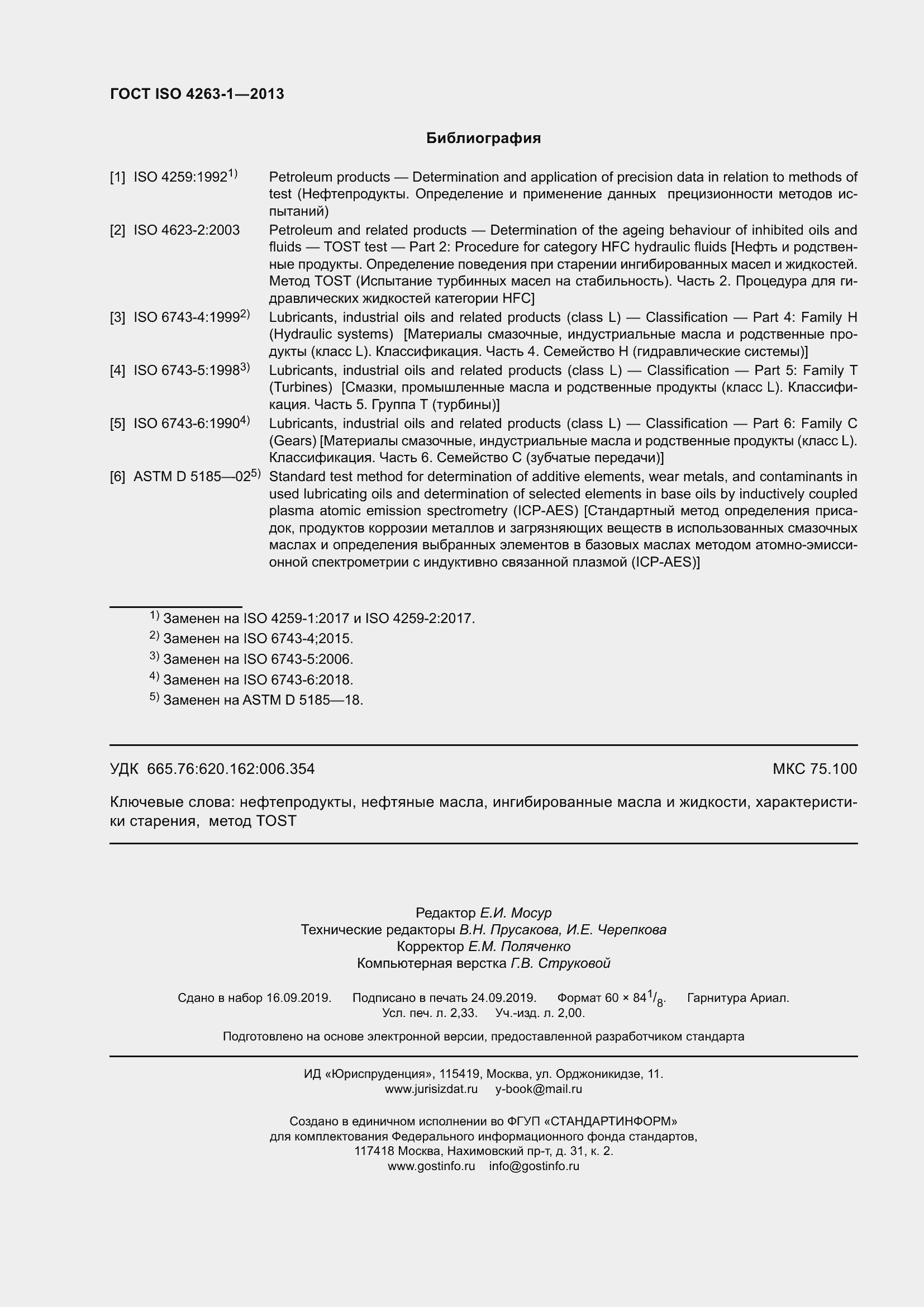 Страница 21 ГОСТ ISO 4263-1-2013