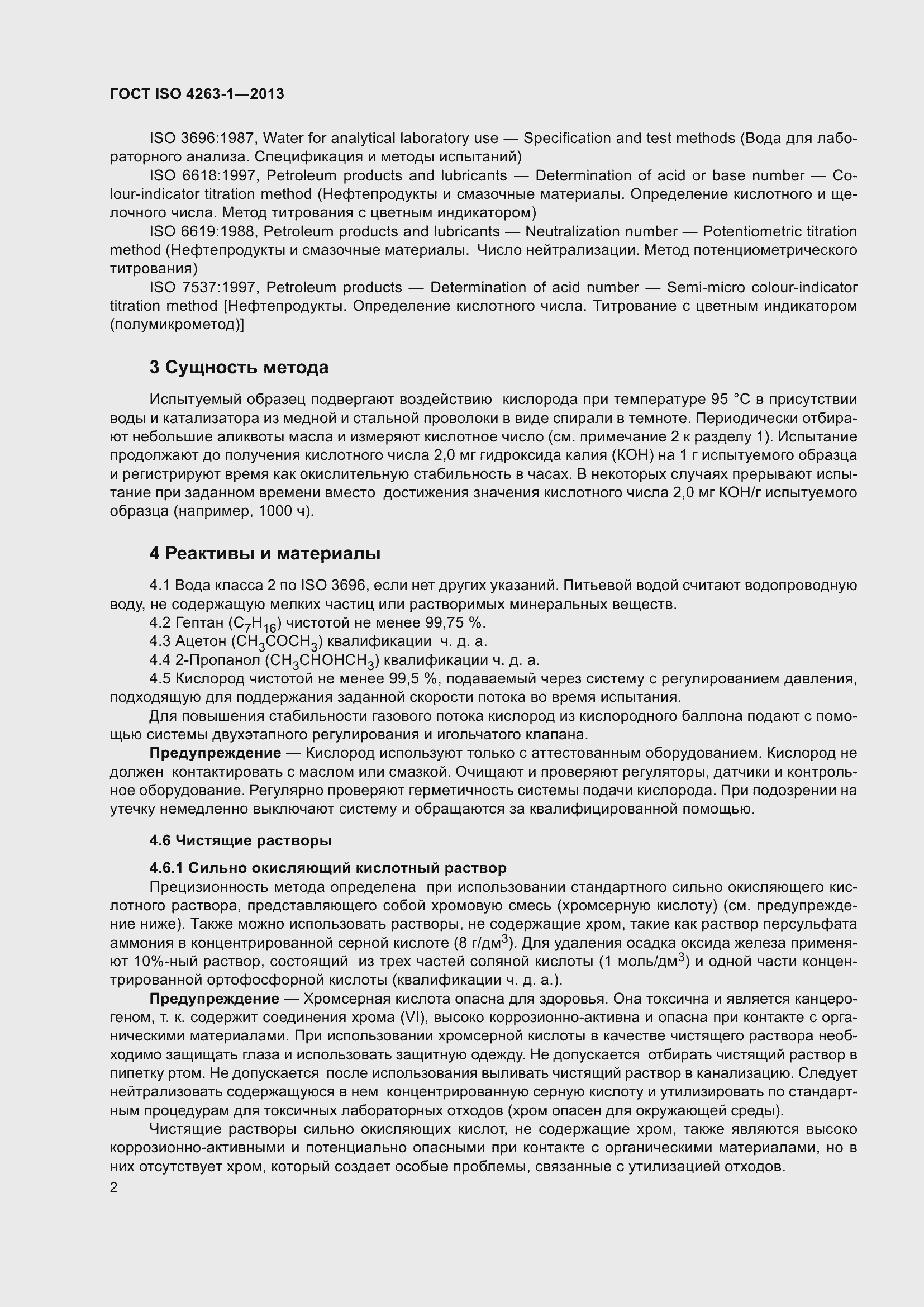 Страница 7 ГОСТ ISO 4263-1-2013