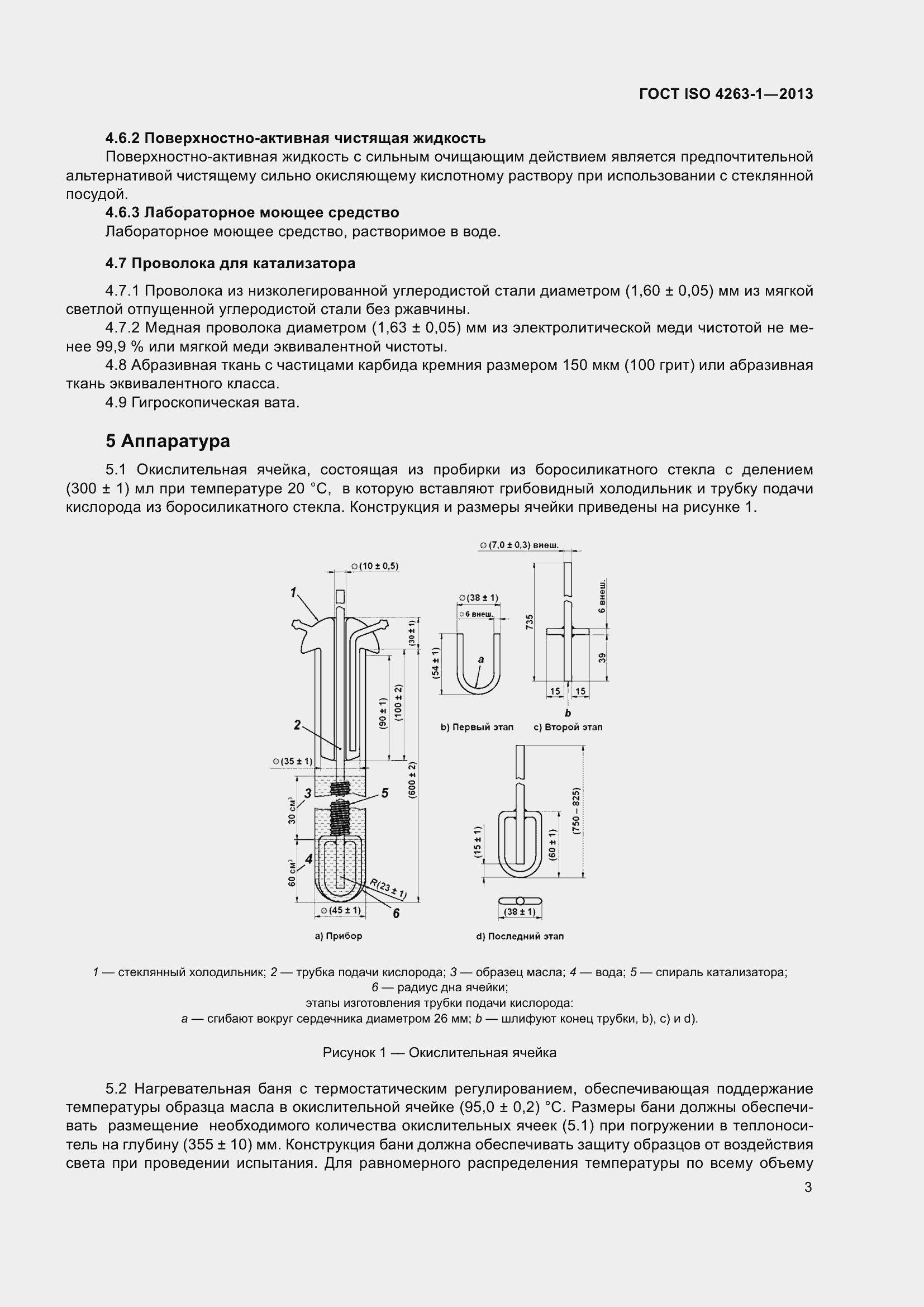 Страница 8 ГОСТ ISO 4263-1-2013