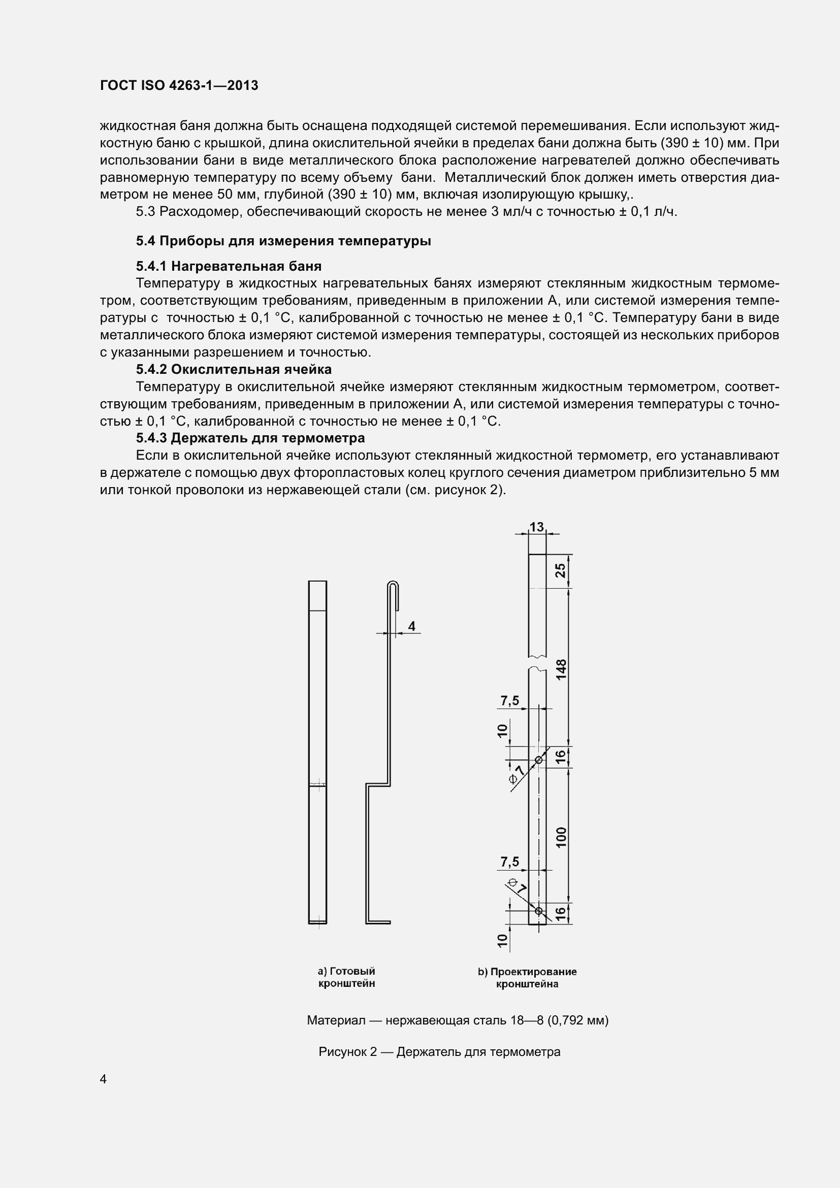 Страница 9 ГОСТ ISO 4263-1-2013