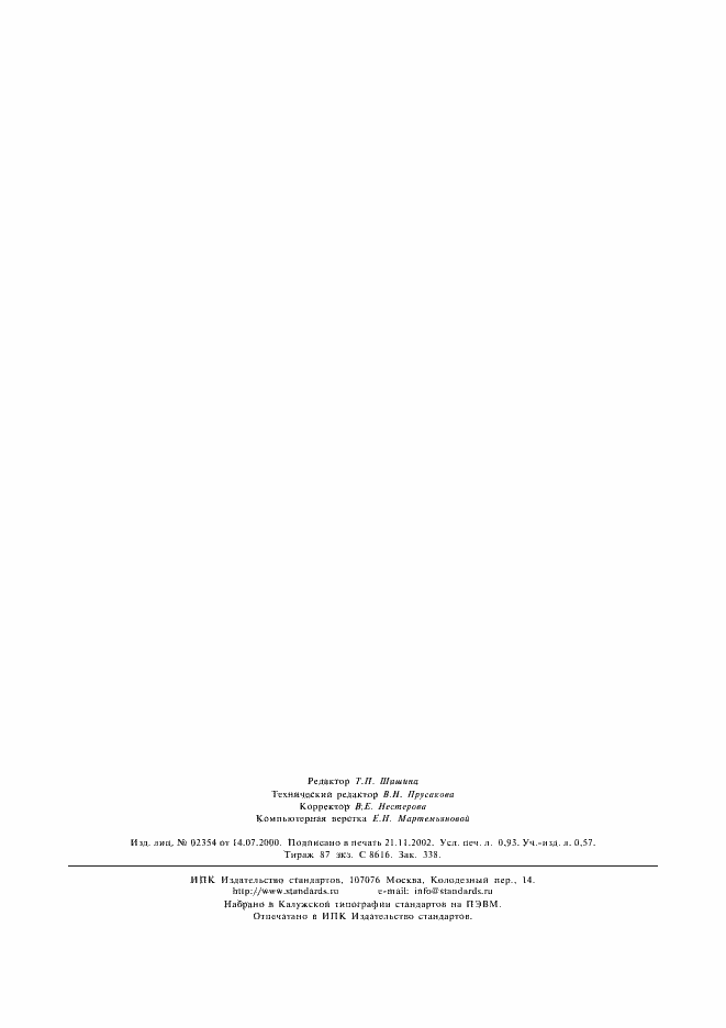 Страница 7 ГОСТ 697-84