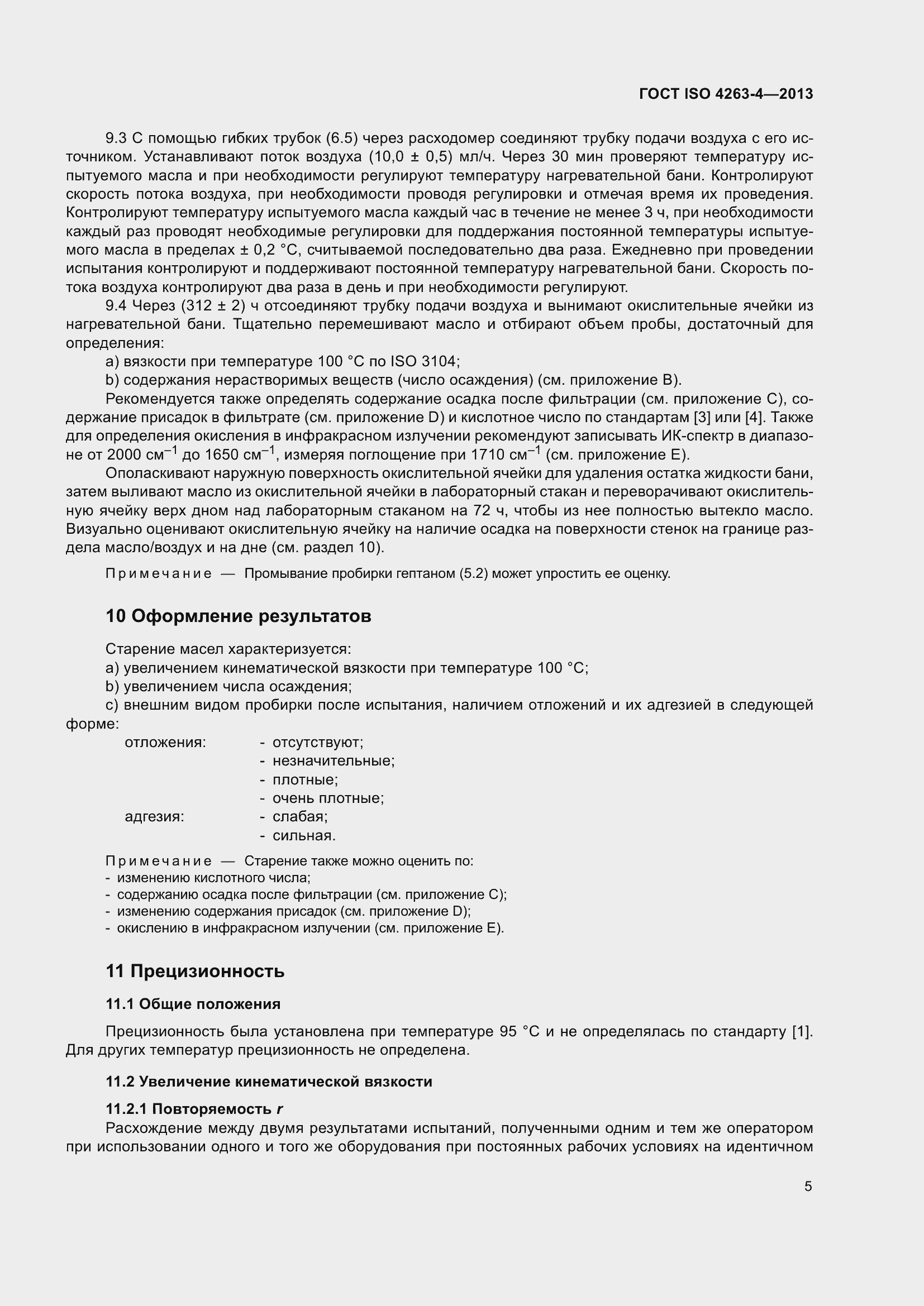 Страница 10 ГОСТ ISO 4263-4-2013