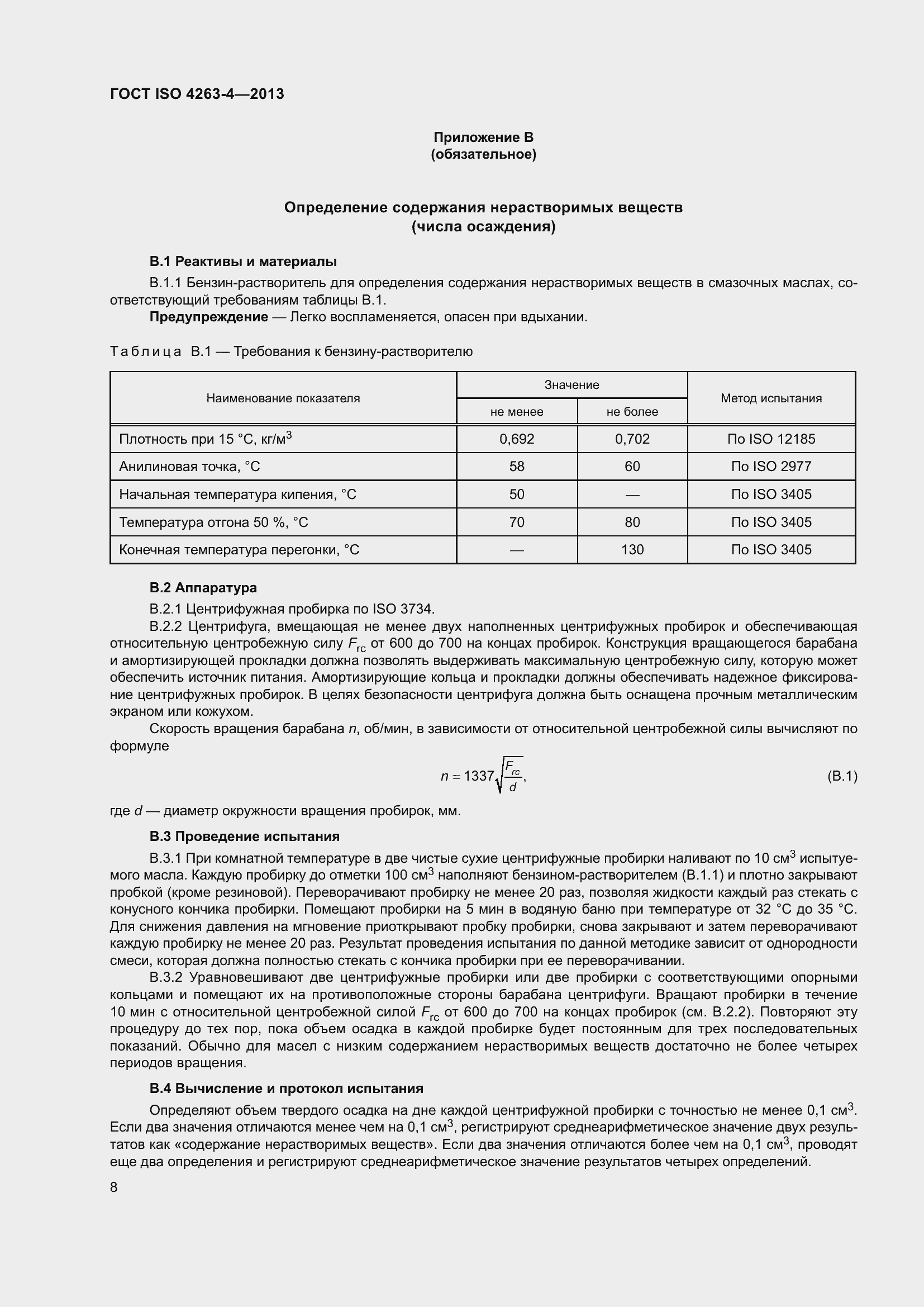 Страница 13 ГОСТ ISO 4263-4-2013