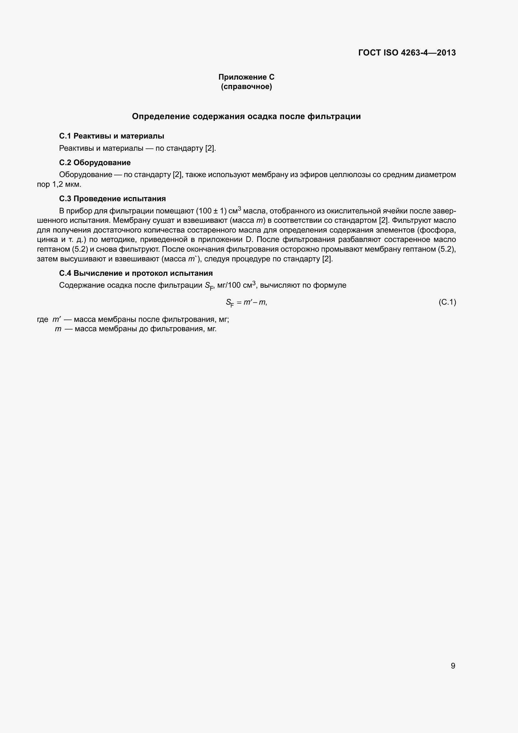 Страница 14 ГОСТ ISO 4263-4-2013