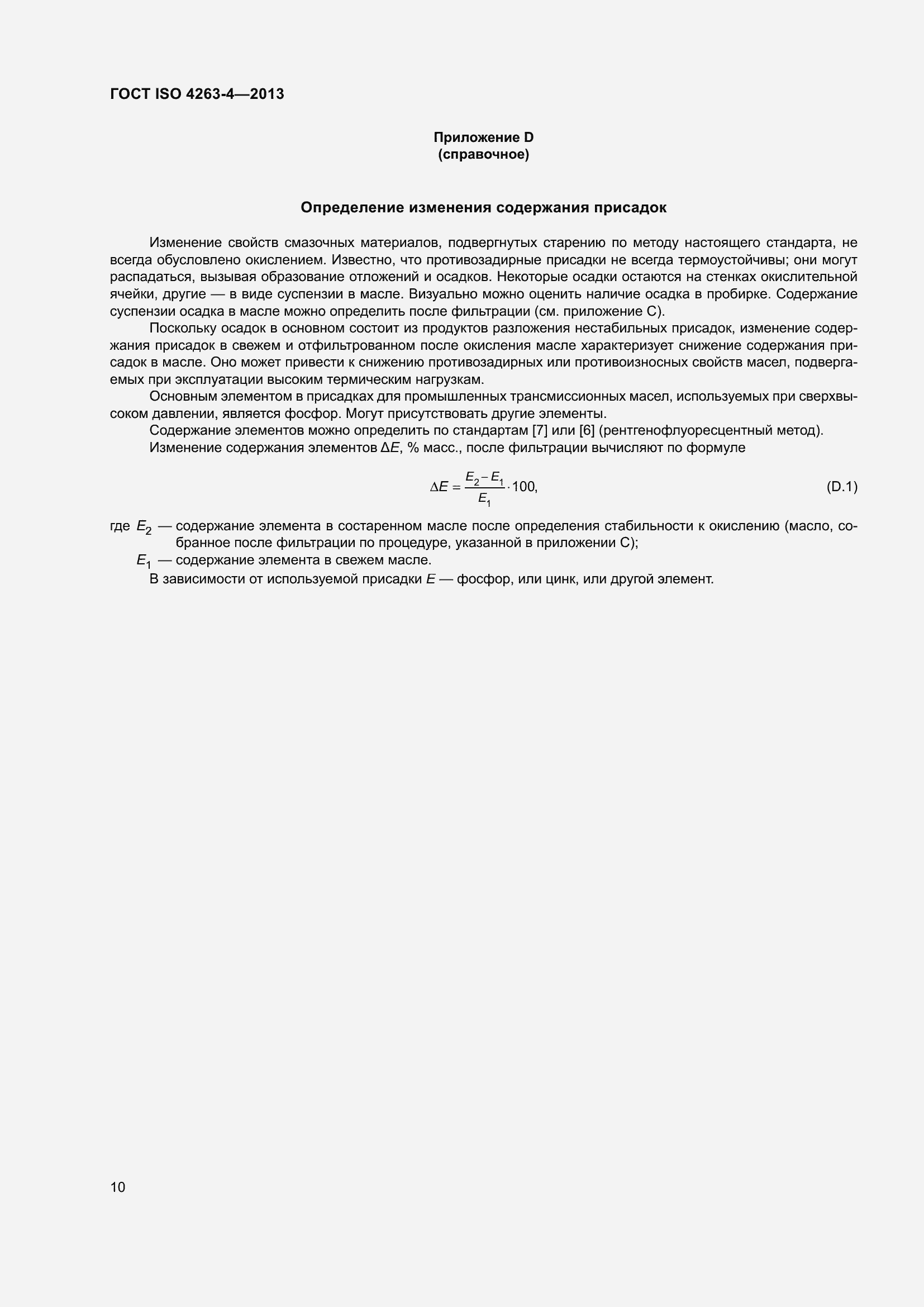 Страница 15 ГОСТ ISO 4263-4-2013