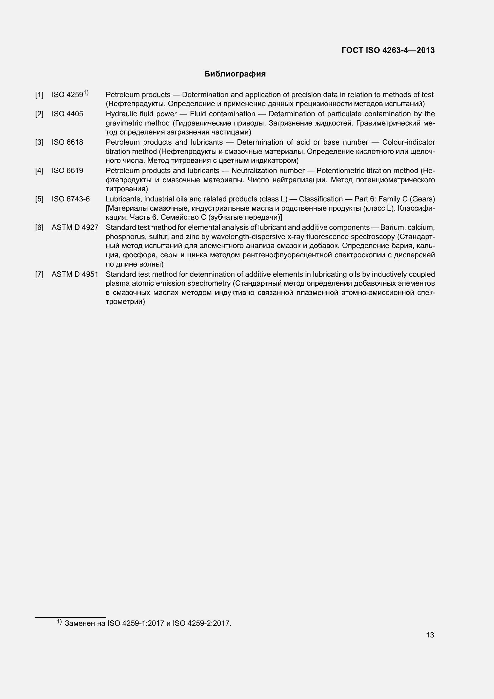 Страница 18 ГОСТ ISO 4263-4-2013