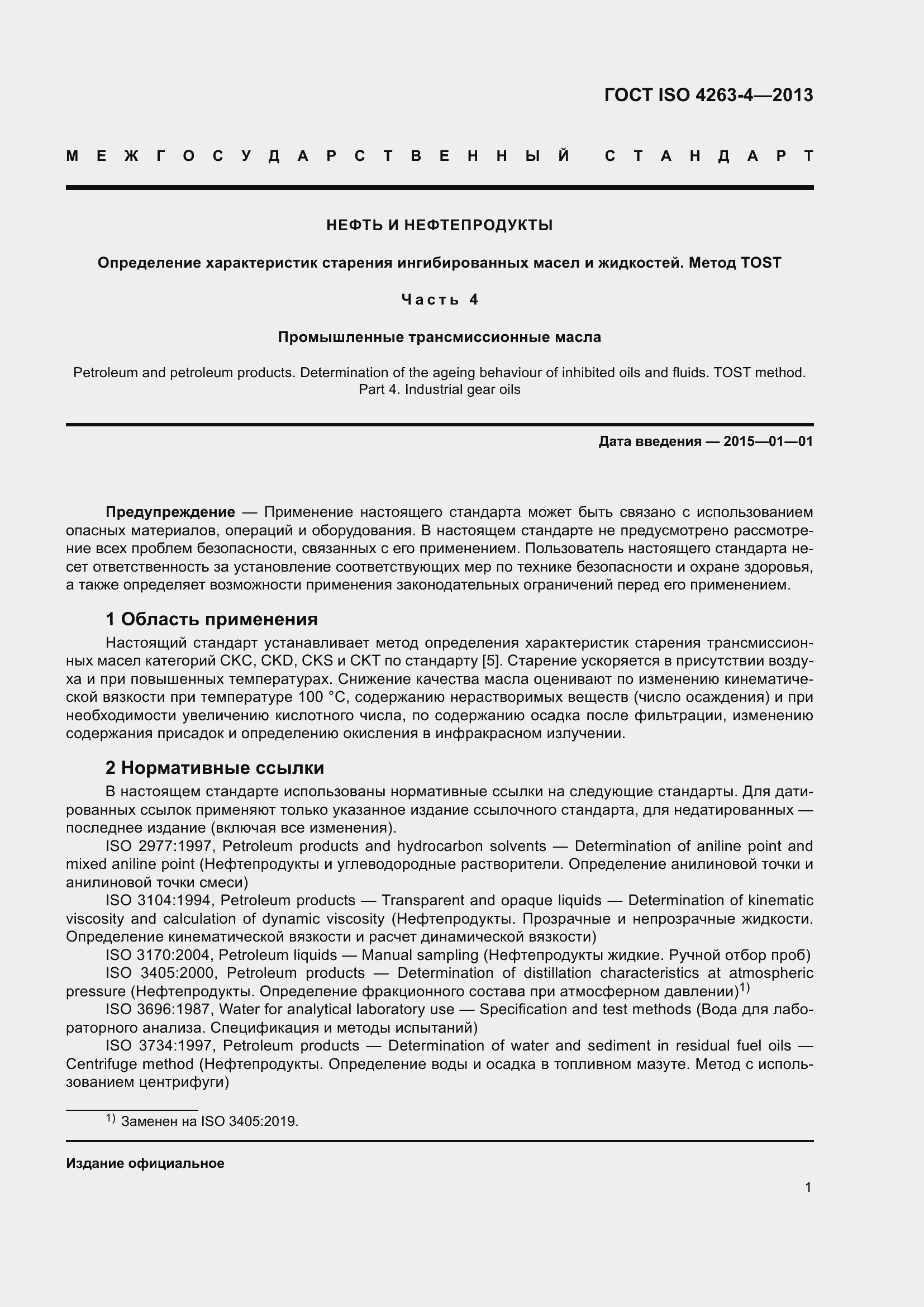 Страница 6 ГОСТ ISO 4263-4-2013