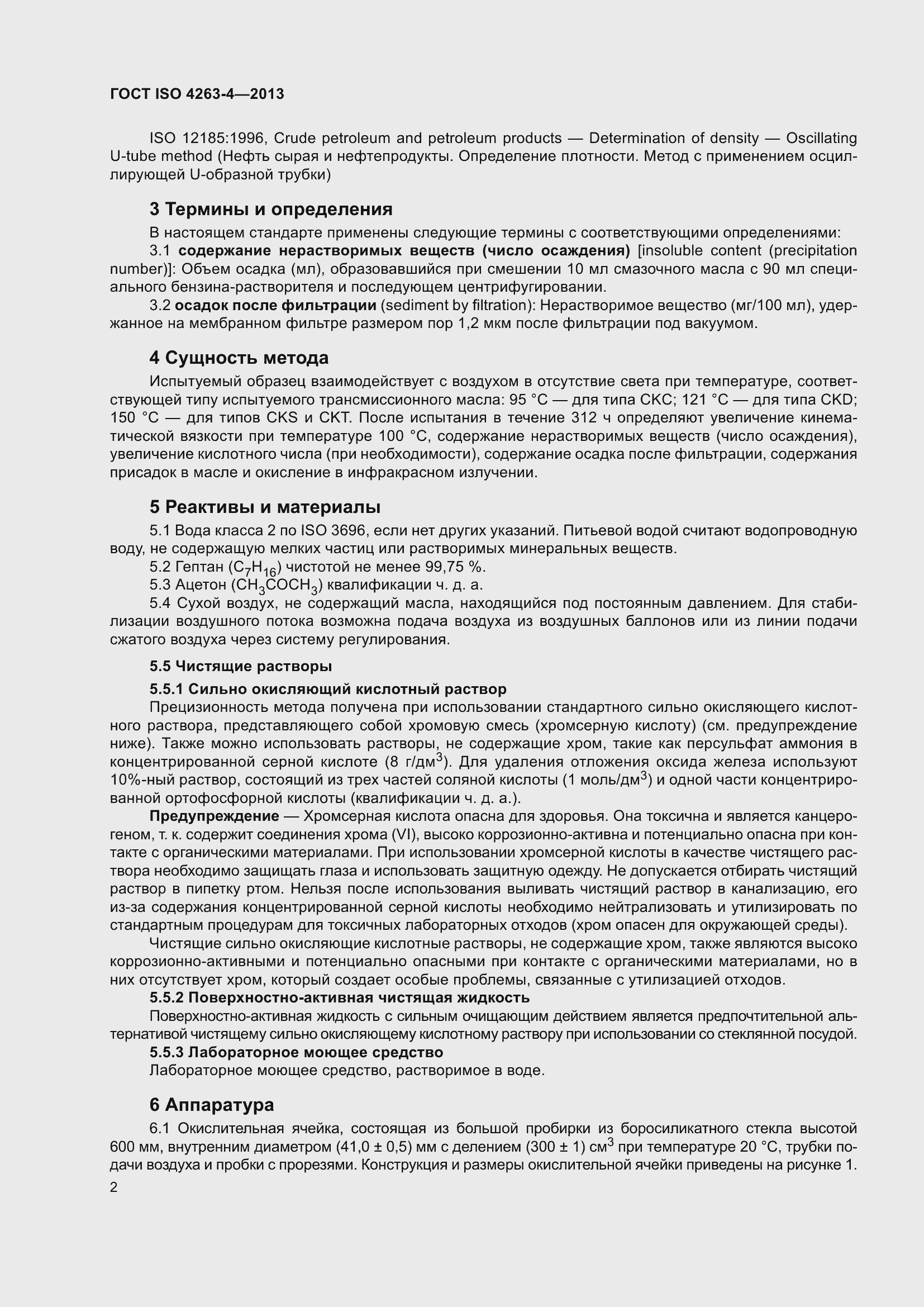 Страница 7 ГОСТ ISO 4263-4-2013