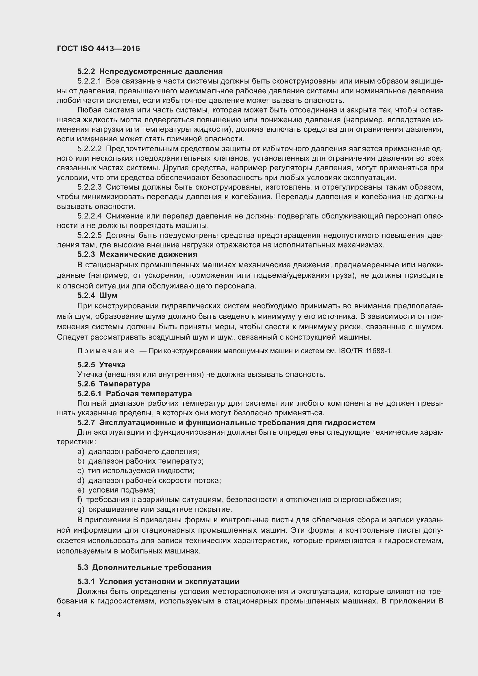 Страница 10 ГОСТ ISO 4413-2016