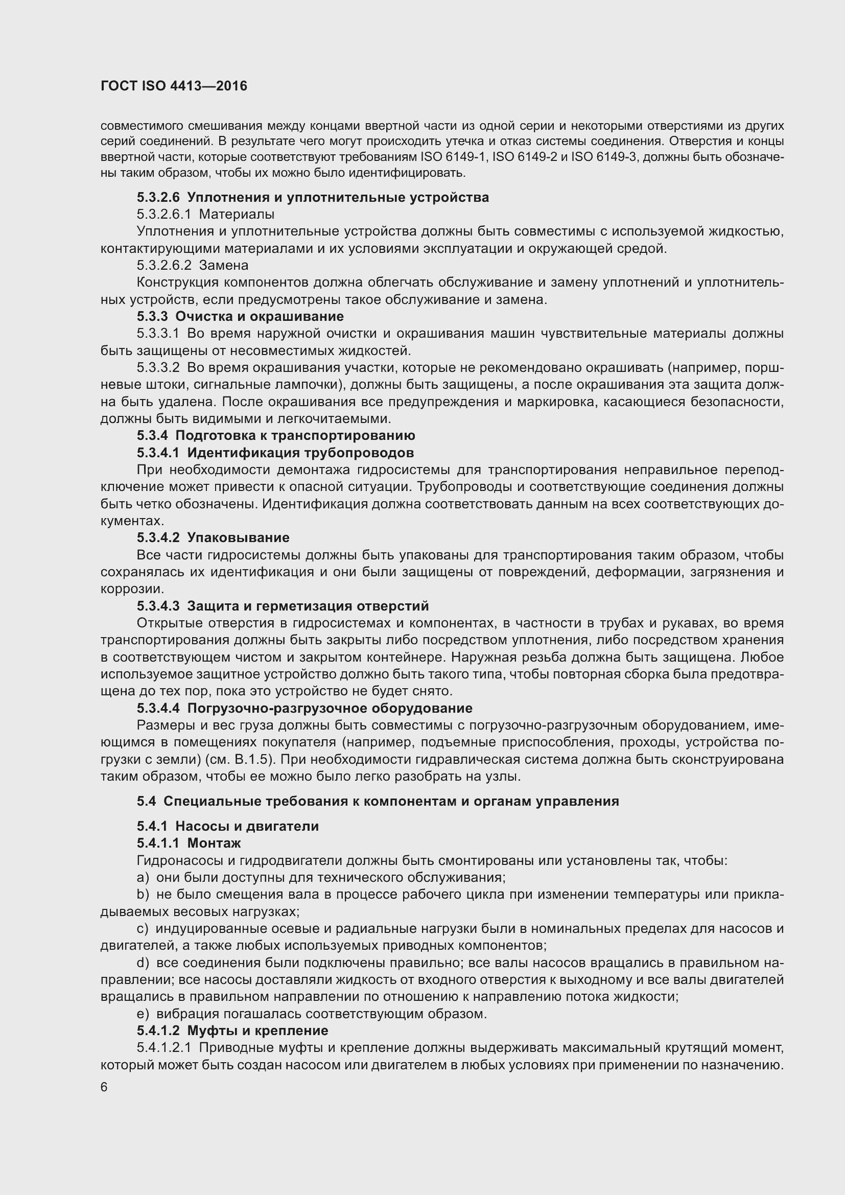 Страница 12 ГОСТ ISO 4413-2016