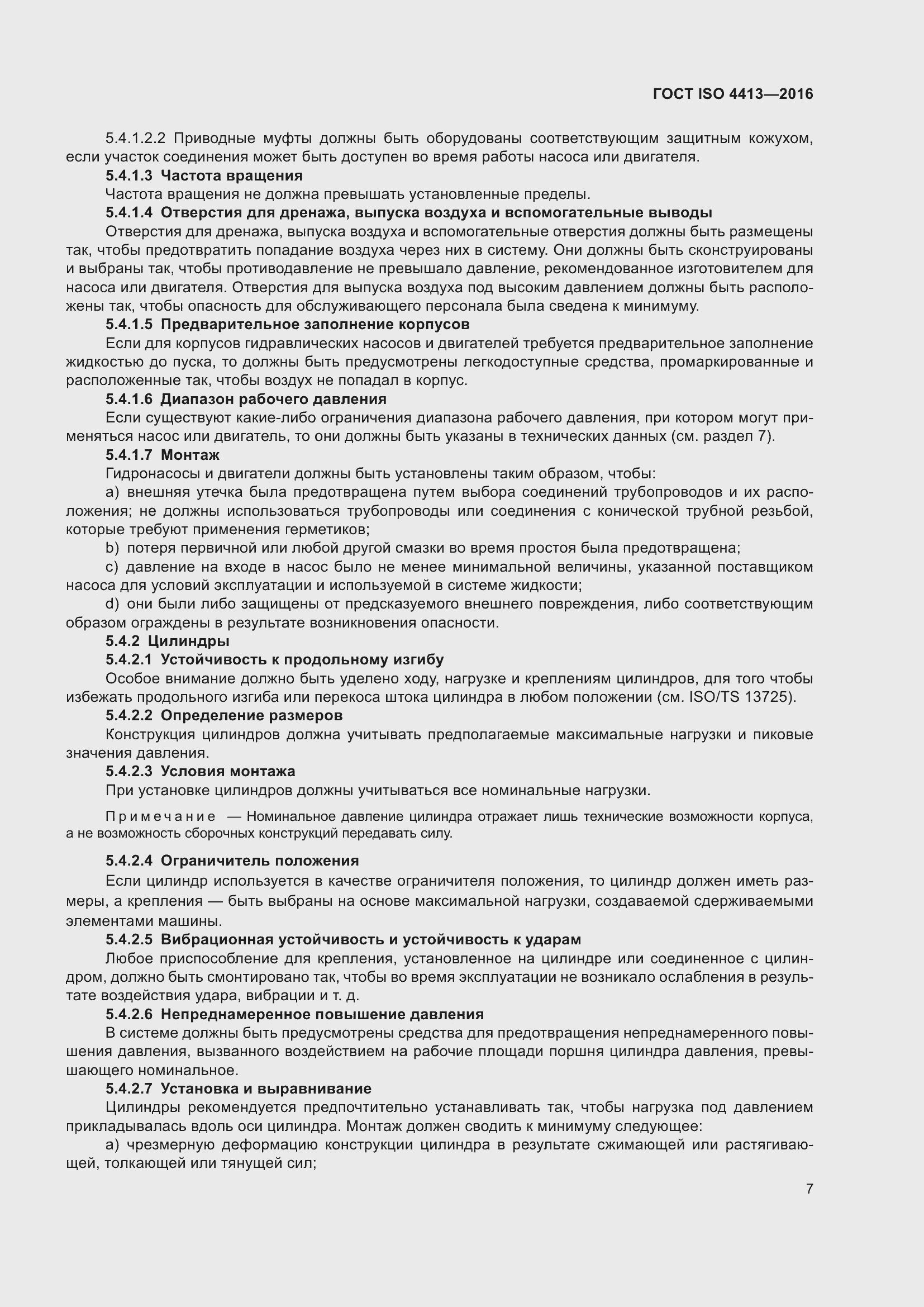 Страница 13 ГОСТ ISO 4413-2016