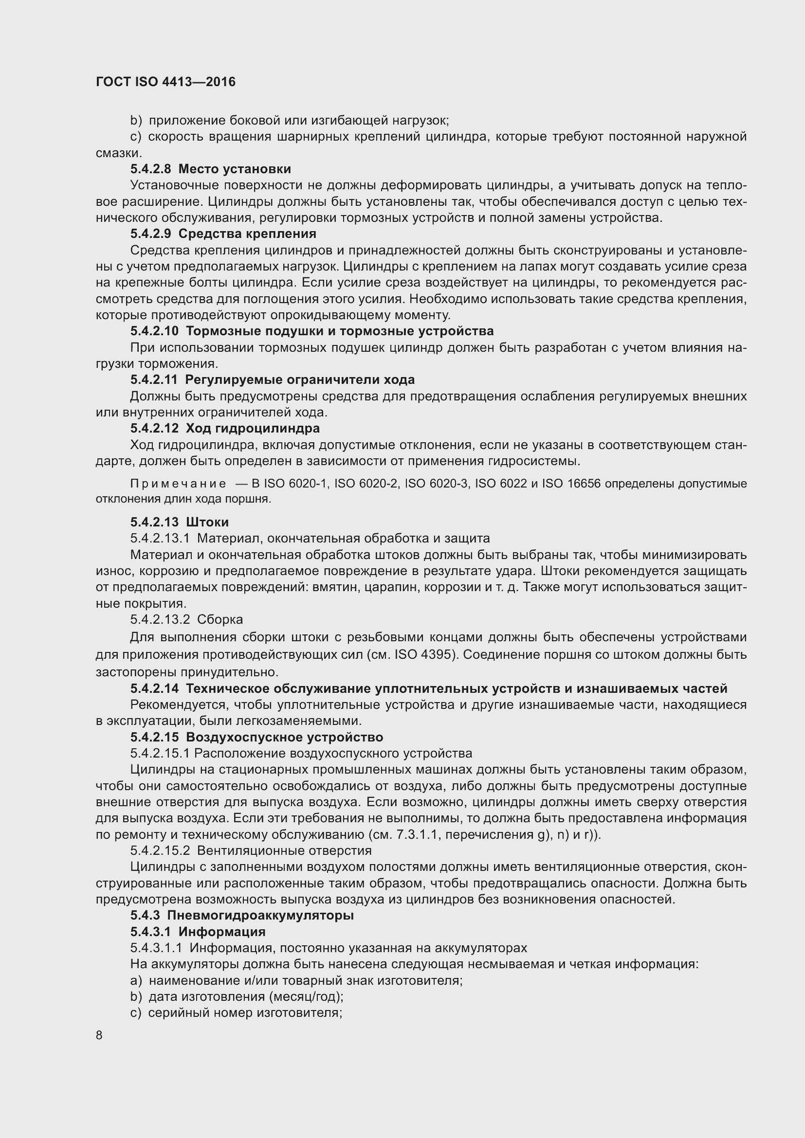 Страница 14 ГОСТ ISO 4413-2016