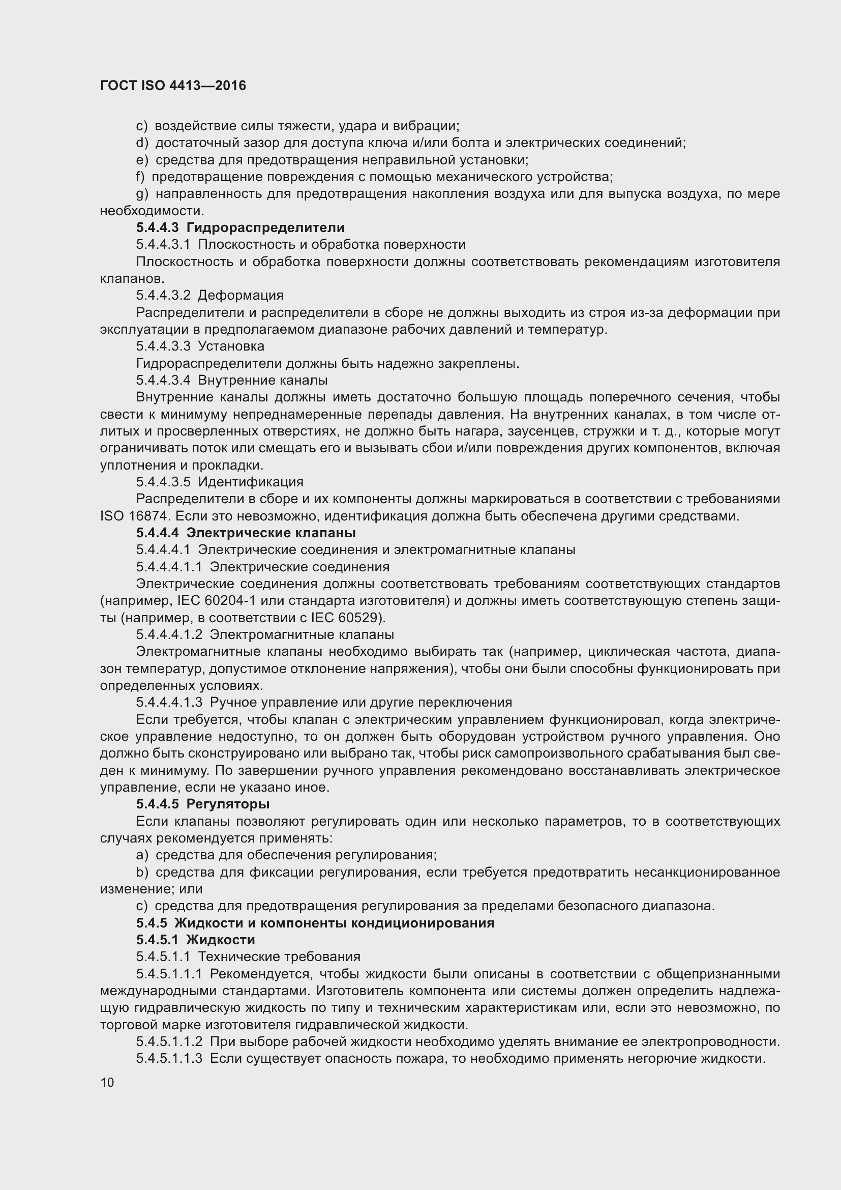 Страница 16 ГОСТ ISO 4413-2016