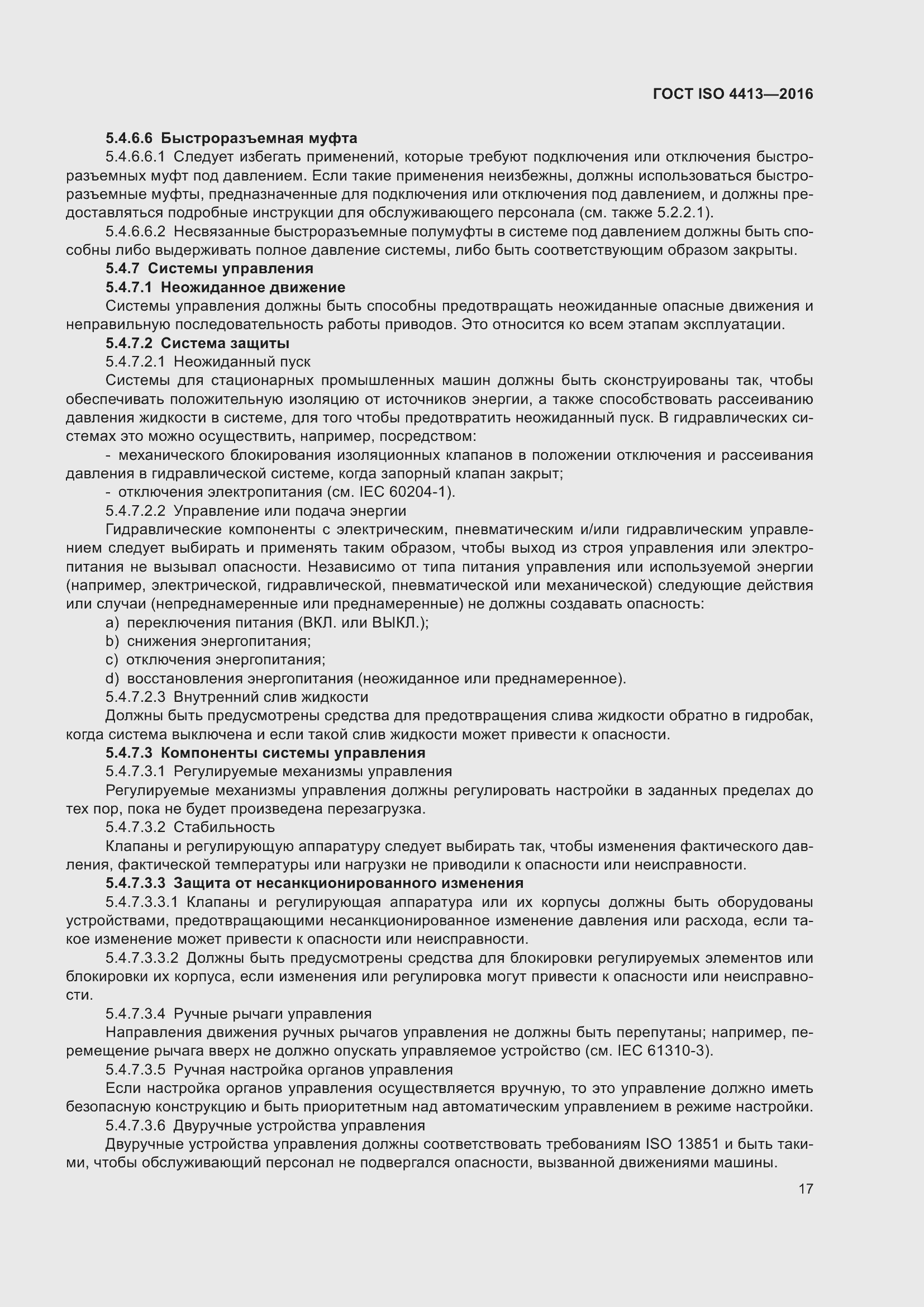 Страница 23 ГОСТ ISO 4413-2016