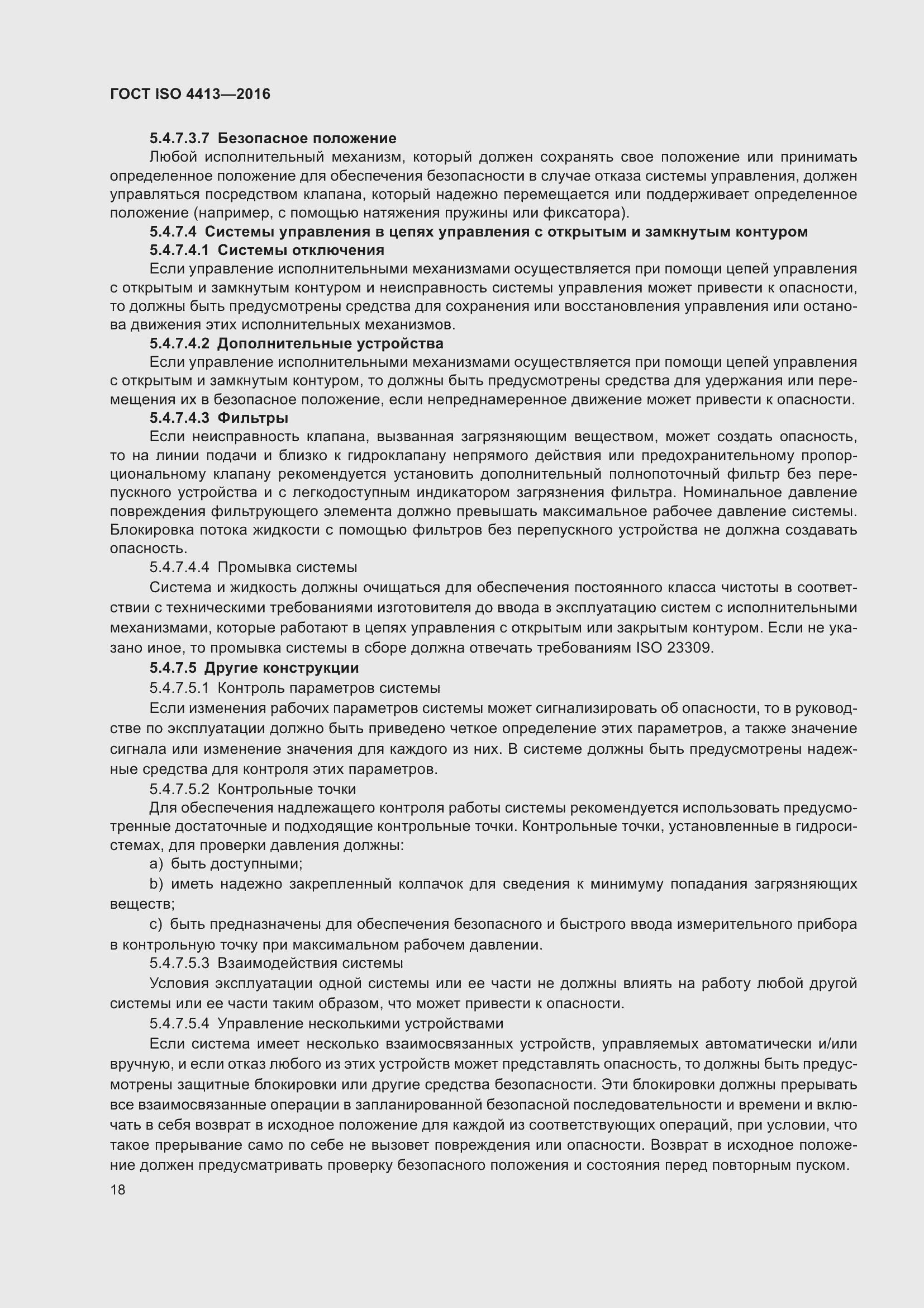 Страница 24 ГОСТ ISO 4413-2016