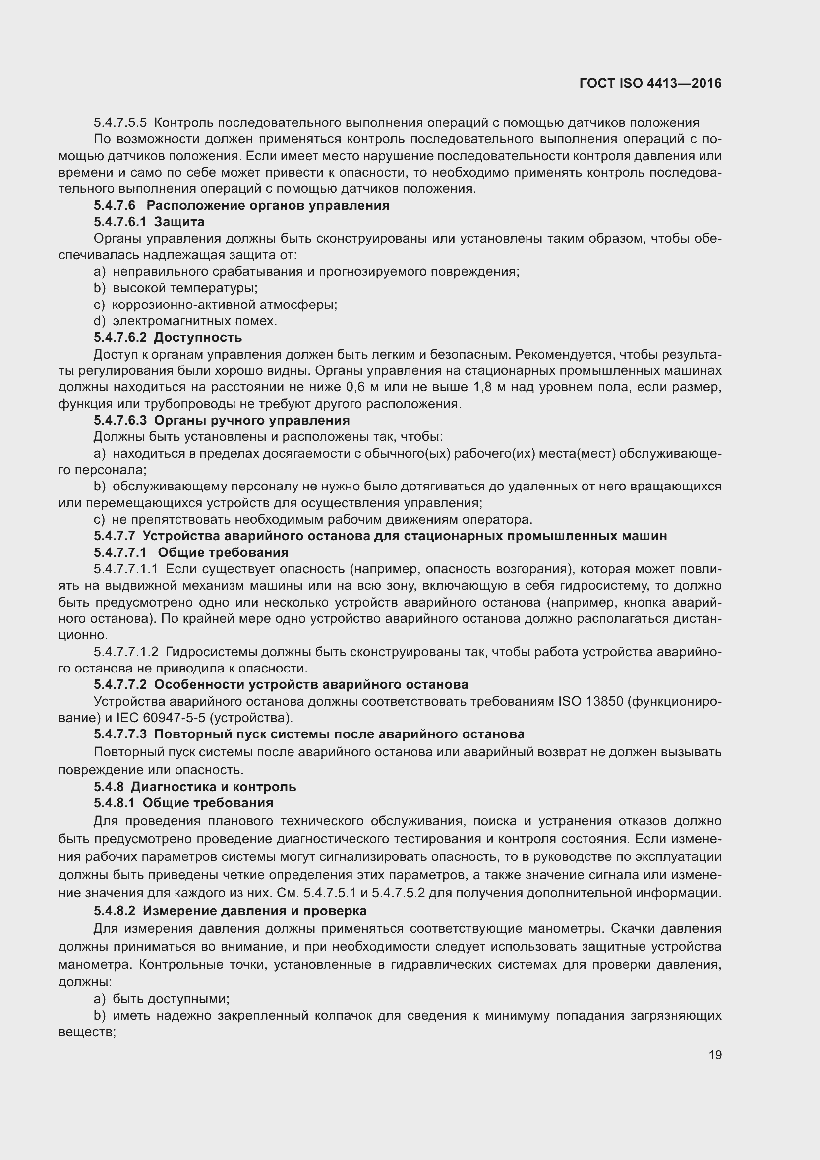 Страница 25 ГОСТ ISO 4413-2016