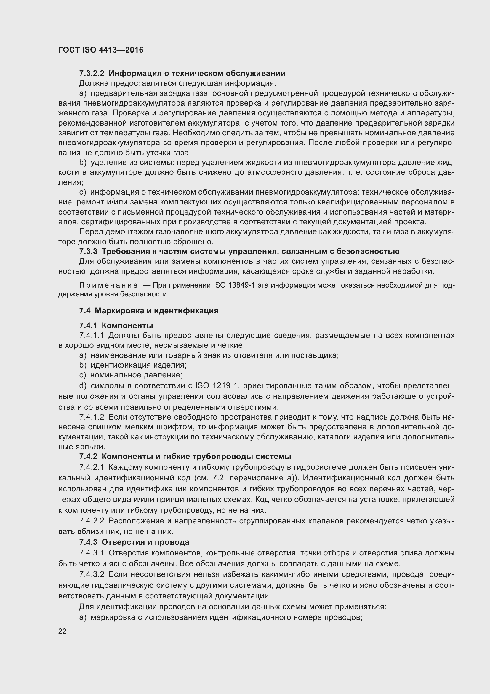 Страница 28 ГОСТ ISO 4413-2016