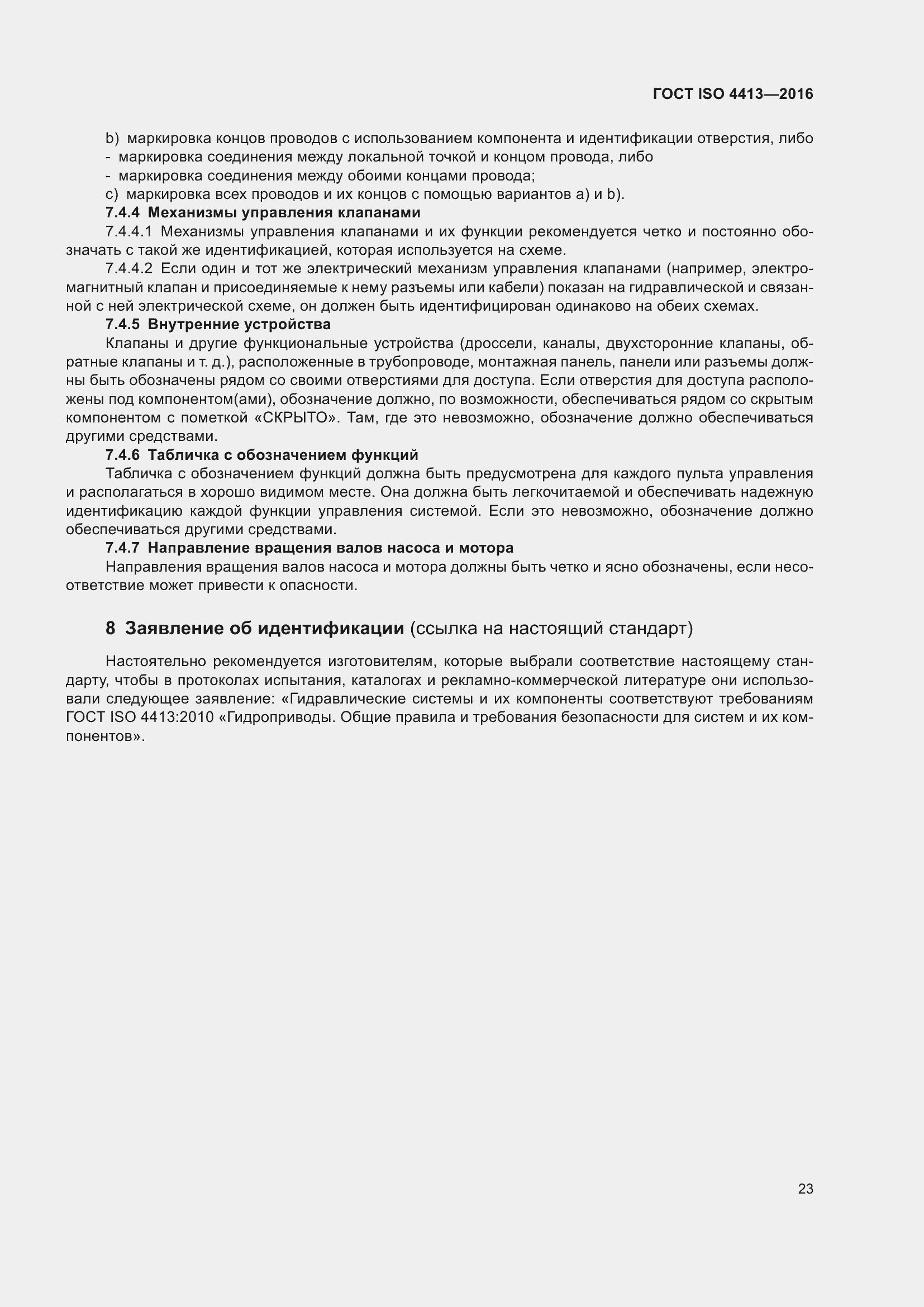 Страница 29 ГОСТ ISO 4413-2016