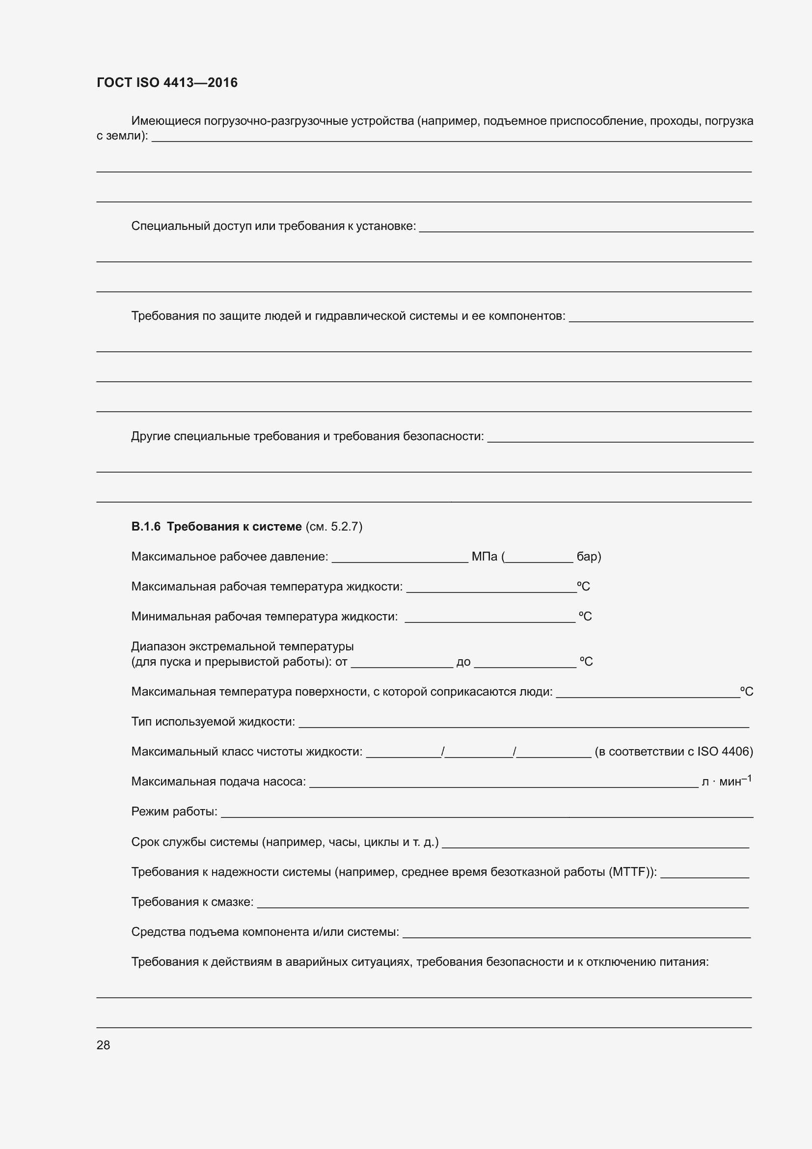 Страница 34 ГОСТ ISO 4413-2016