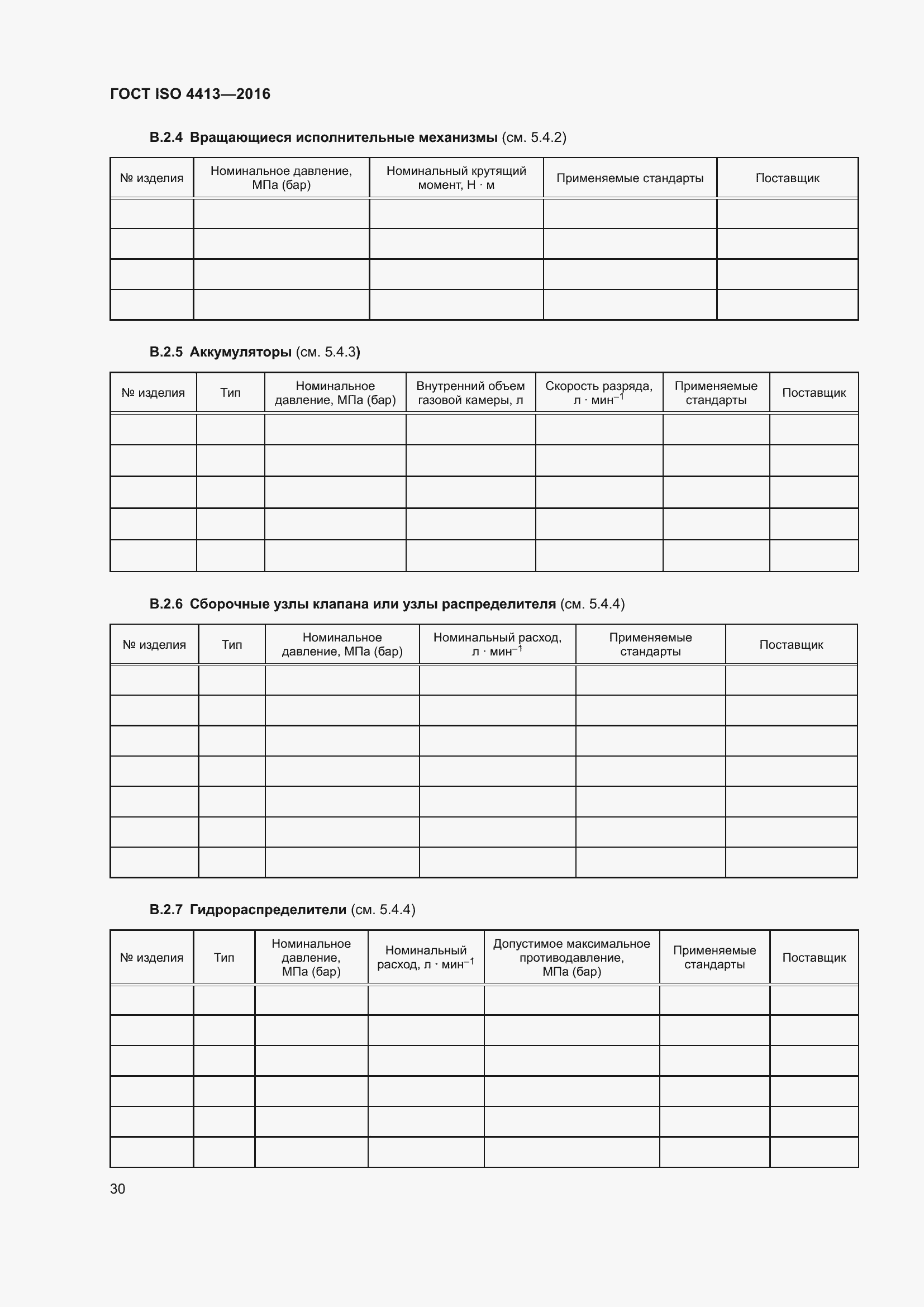 Страница 36 ГОСТ ISO 4413-2016