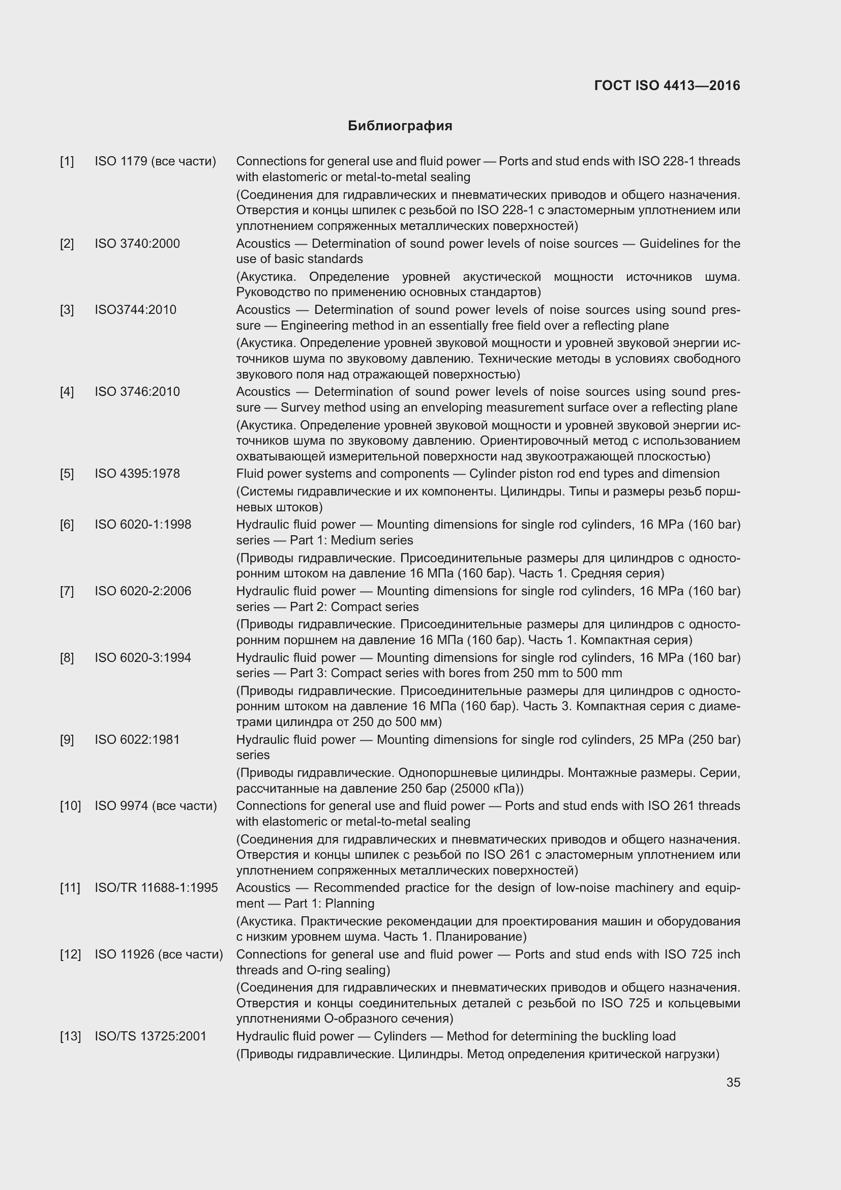 Страница 41 ГОСТ ISO 4413-2016