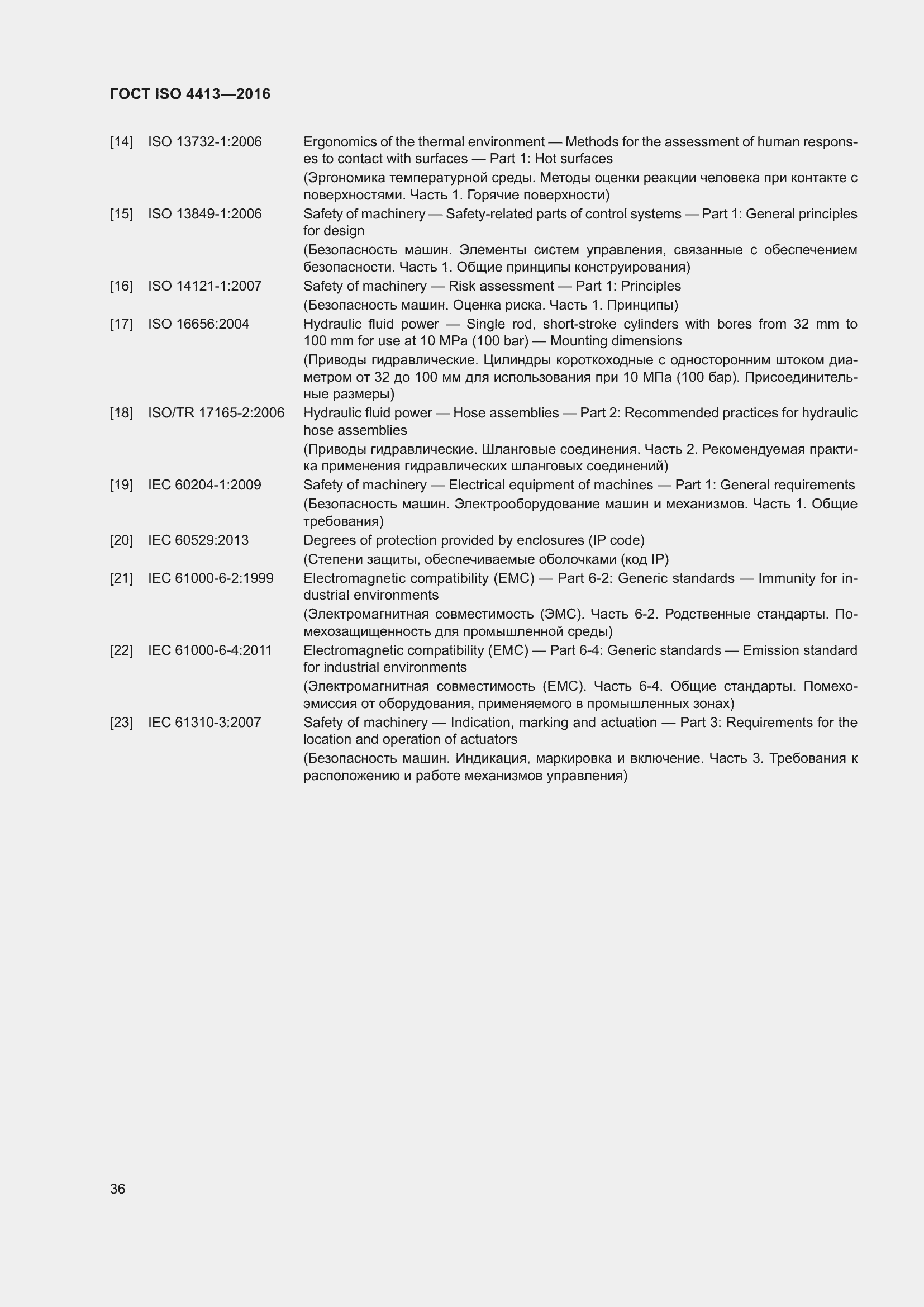 Страница 42 ГОСТ ISO 4413-2016