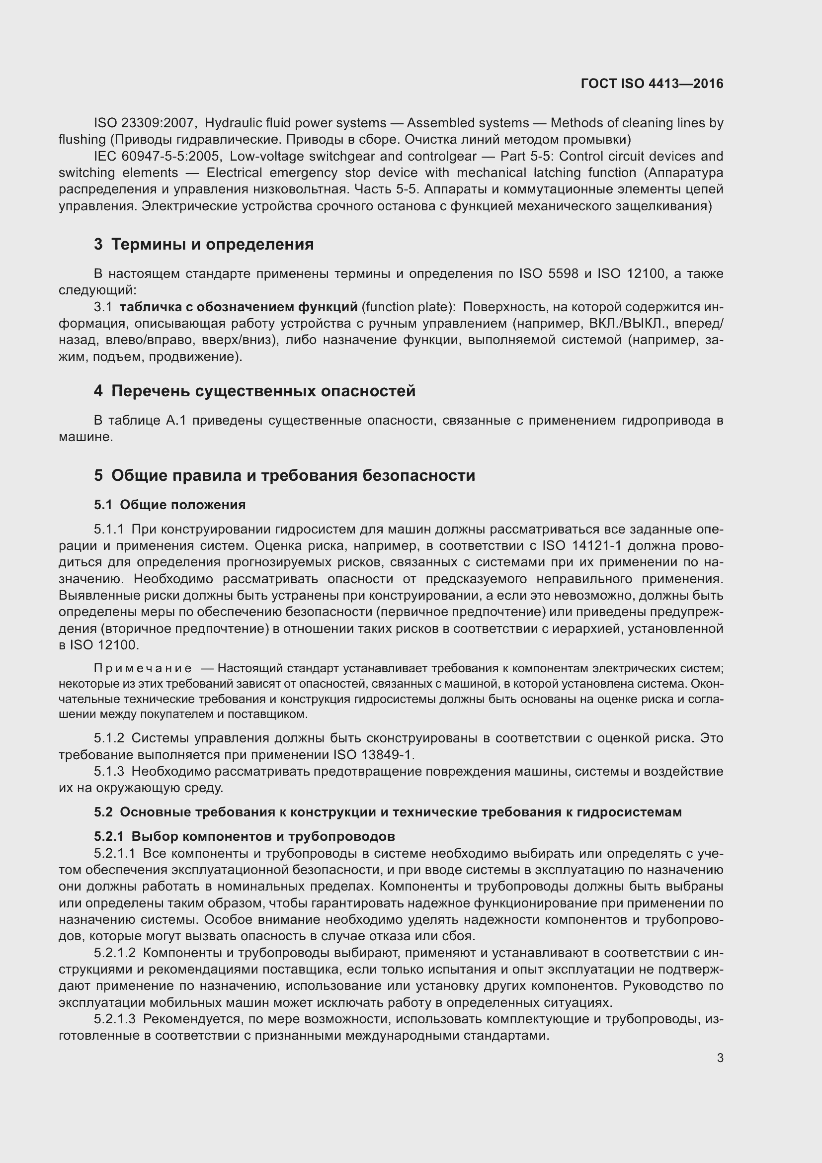 Страница 9 ГОСТ ISO 4413-2016