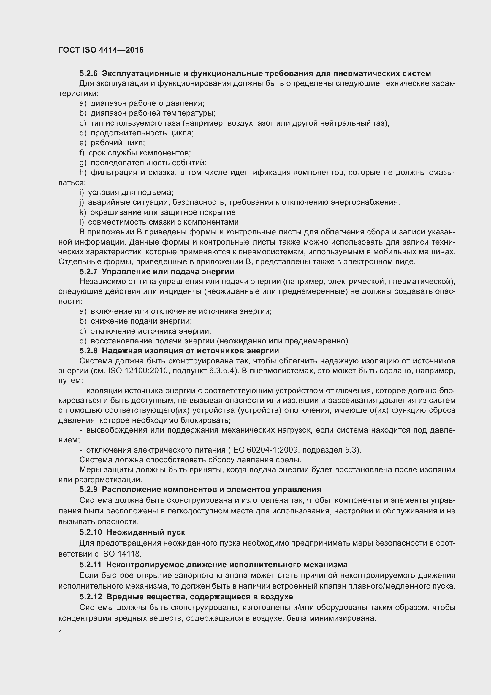 Страница 10 ГОСТ ISO 4414-2016