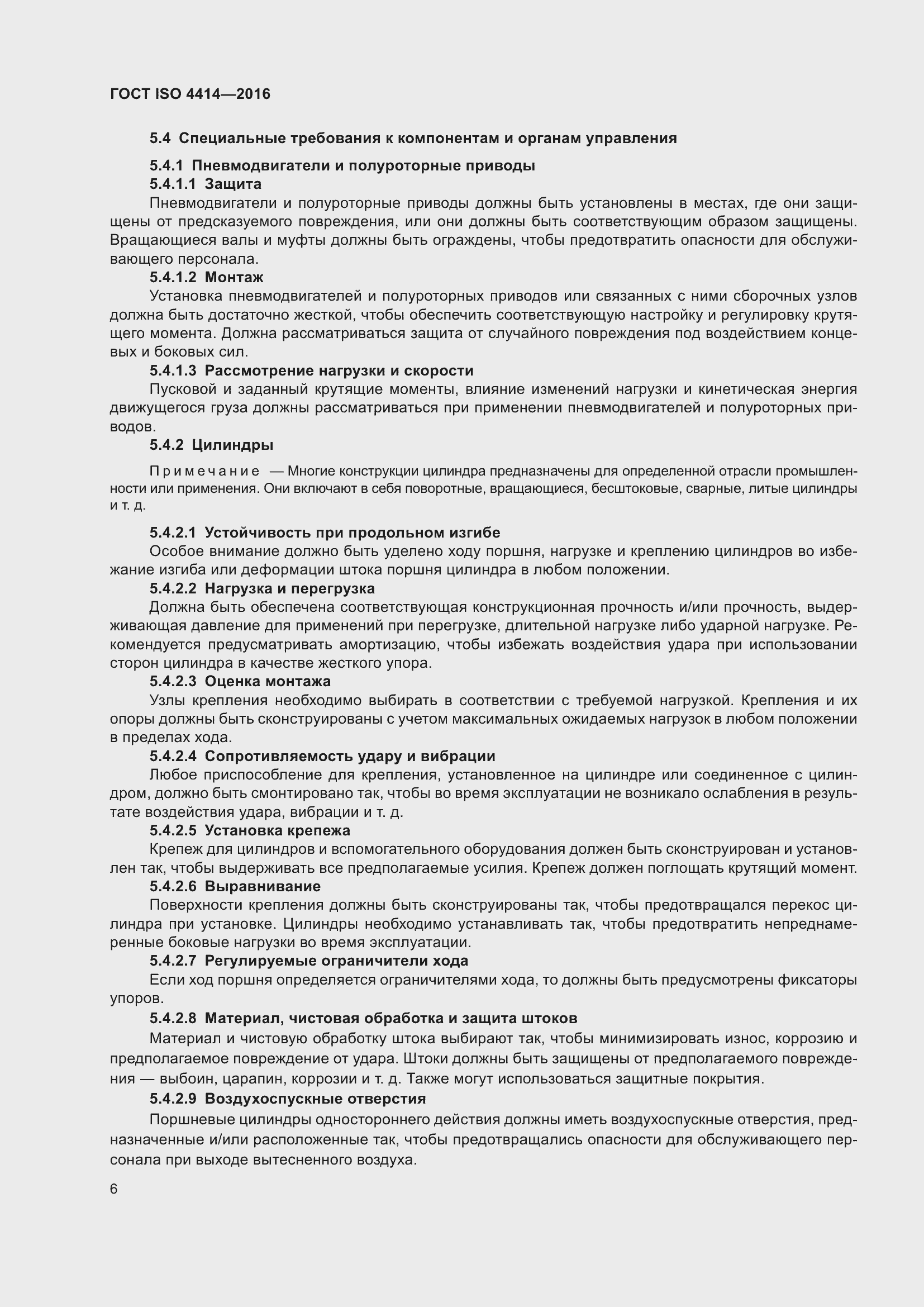 Страница 12 ГОСТ ISO 4414-2016