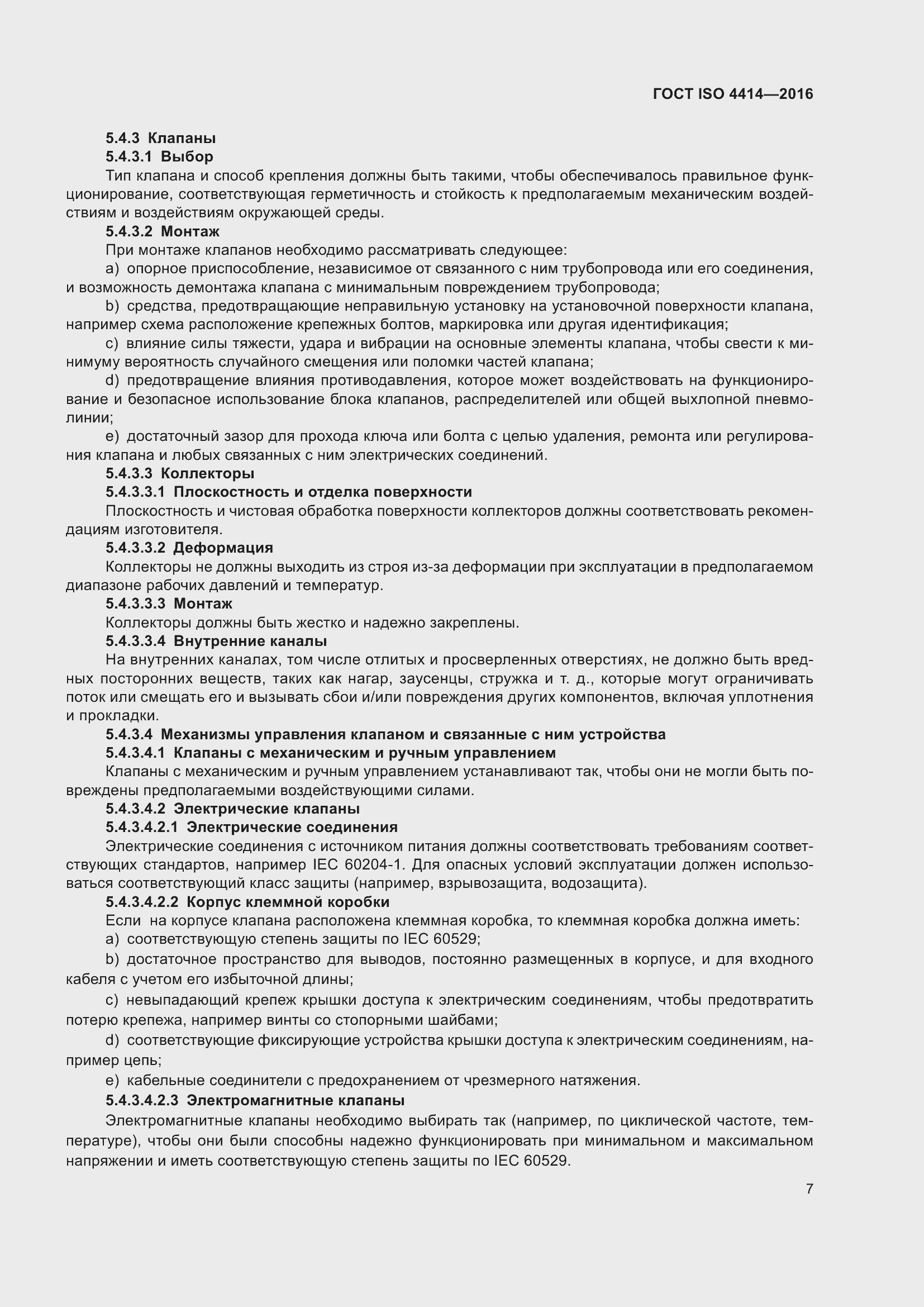 Страница 13 ГОСТ ISO 4414-2016