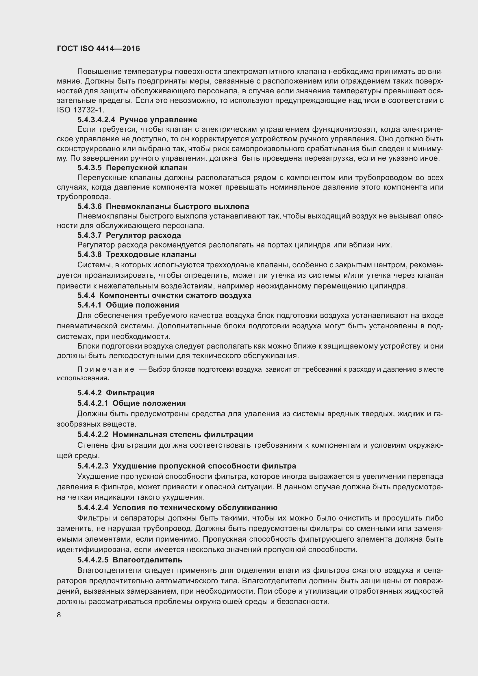 Страница 14 ГОСТ ISO 4414-2016