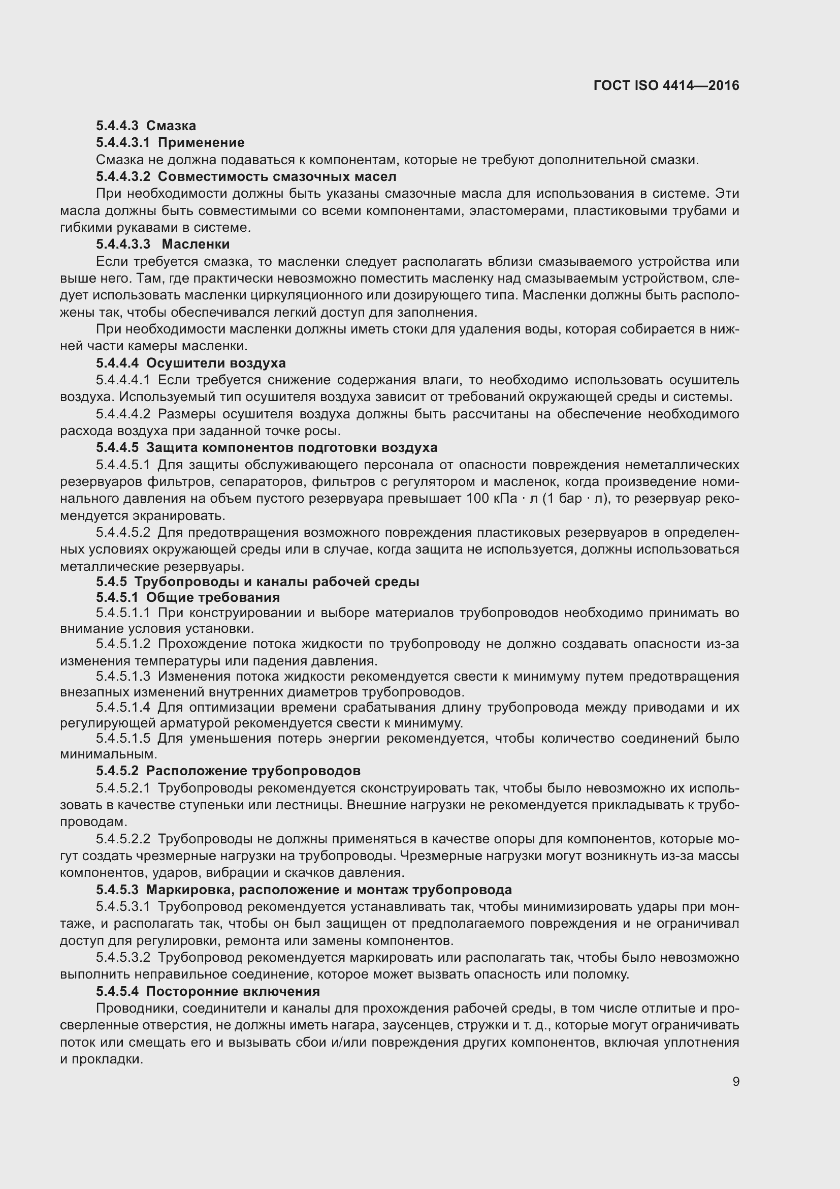 Страница 15 ГОСТ ISO 4414-2016