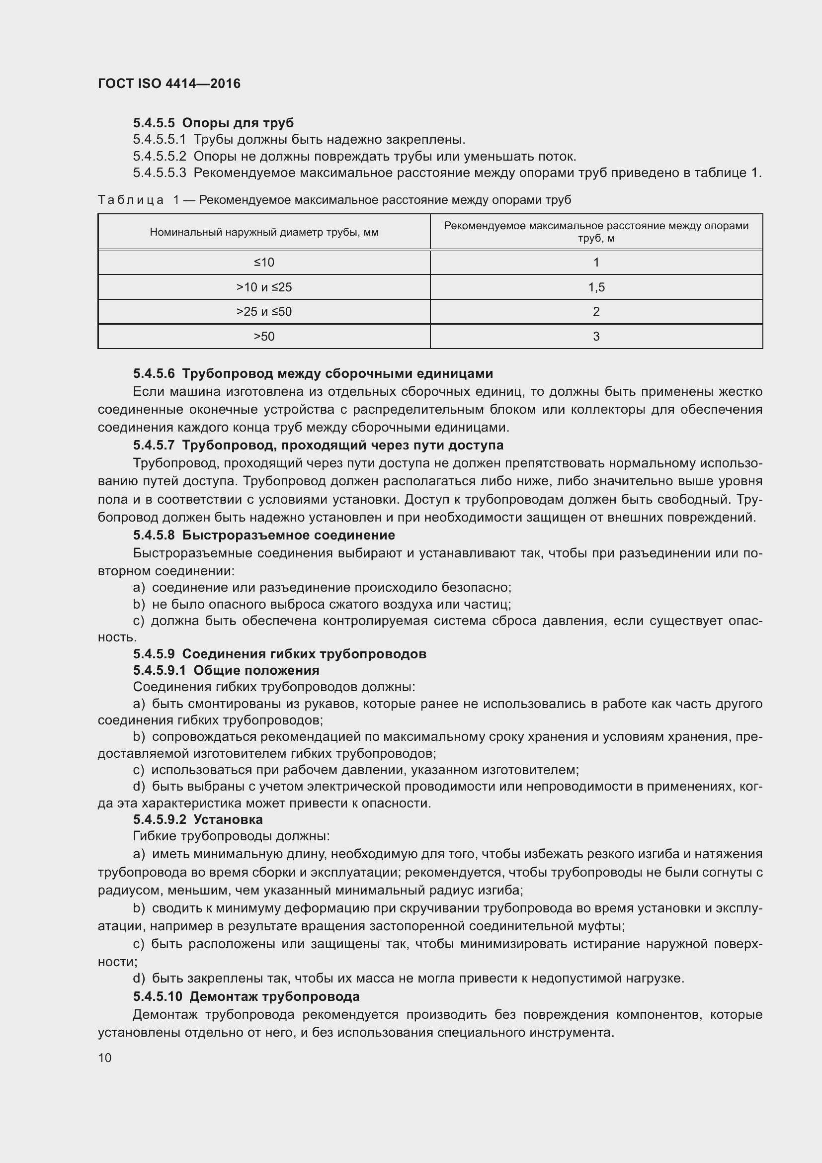 Страница 16 ГОСТ ISO 4414-2016