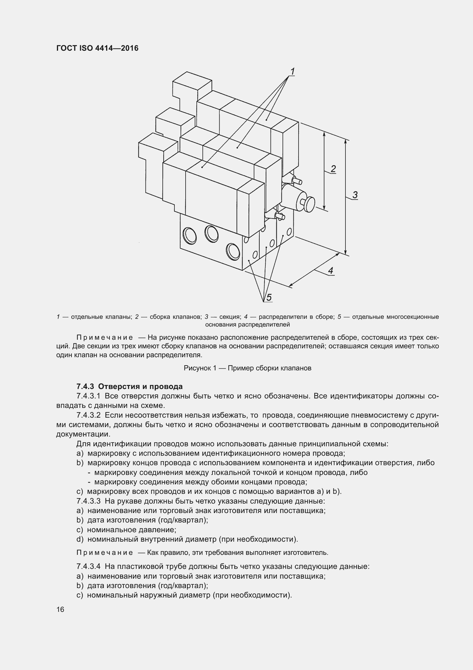Страница 22 ГОСТ ISO 4414-2016