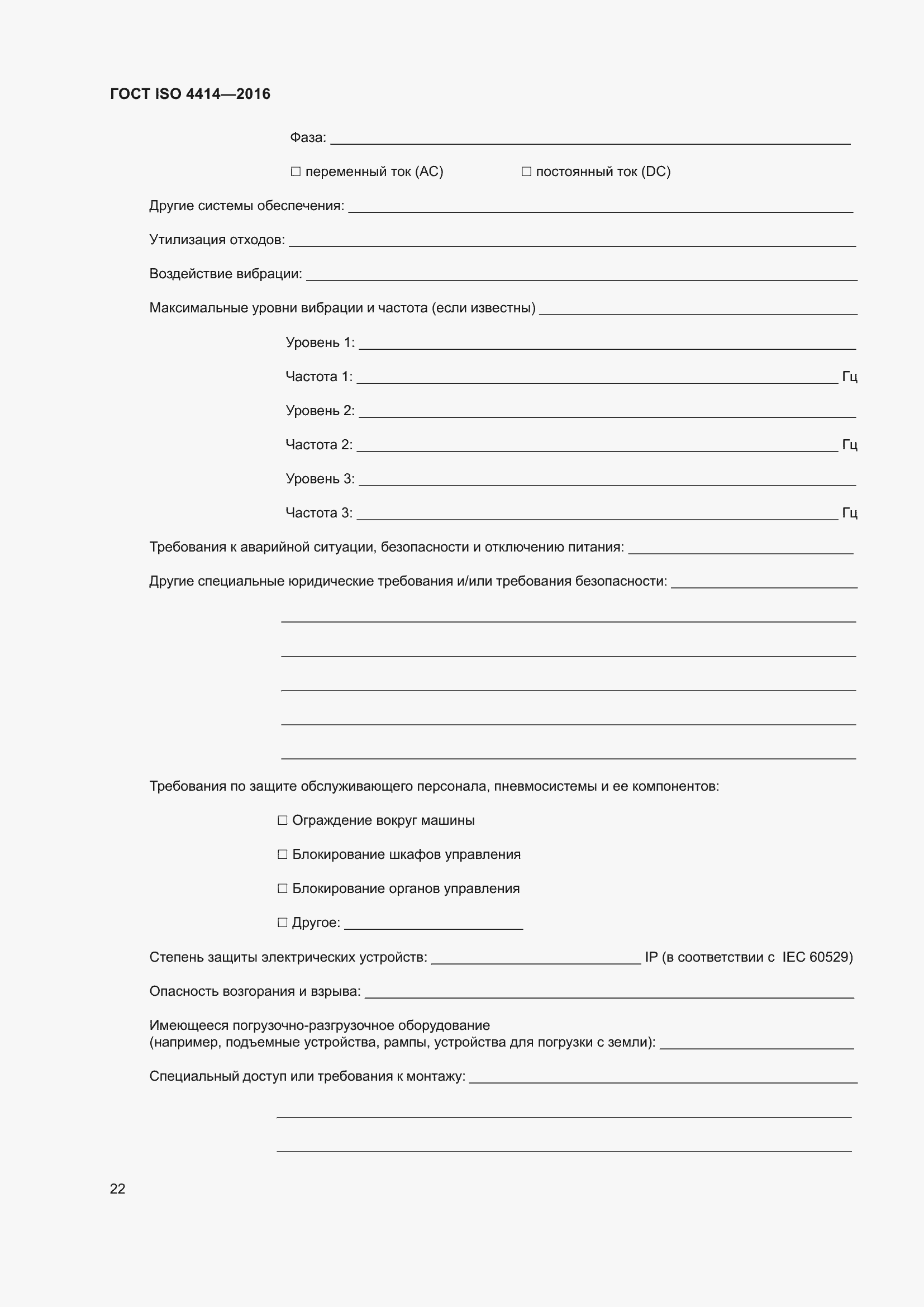 Страница 28 ГОСТ ISO 4414-2016