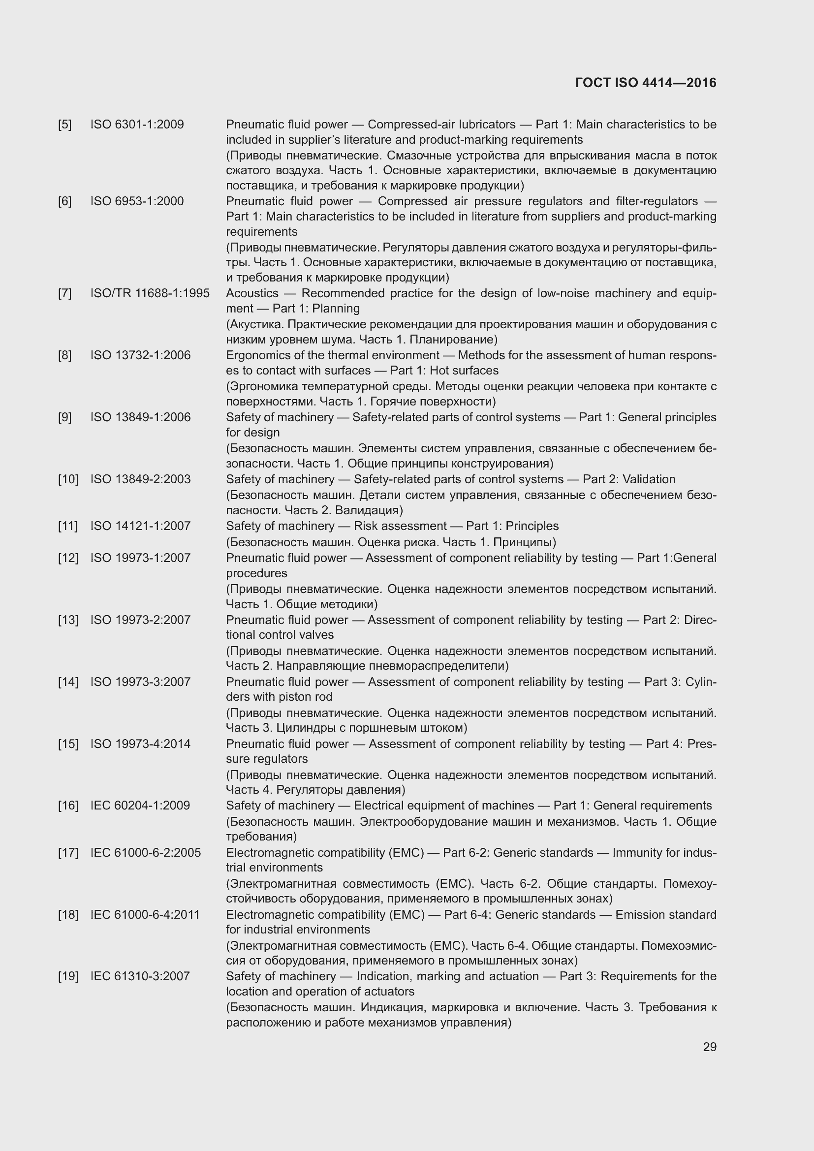 Страница 35 ГОСТ ISO 4414-2016