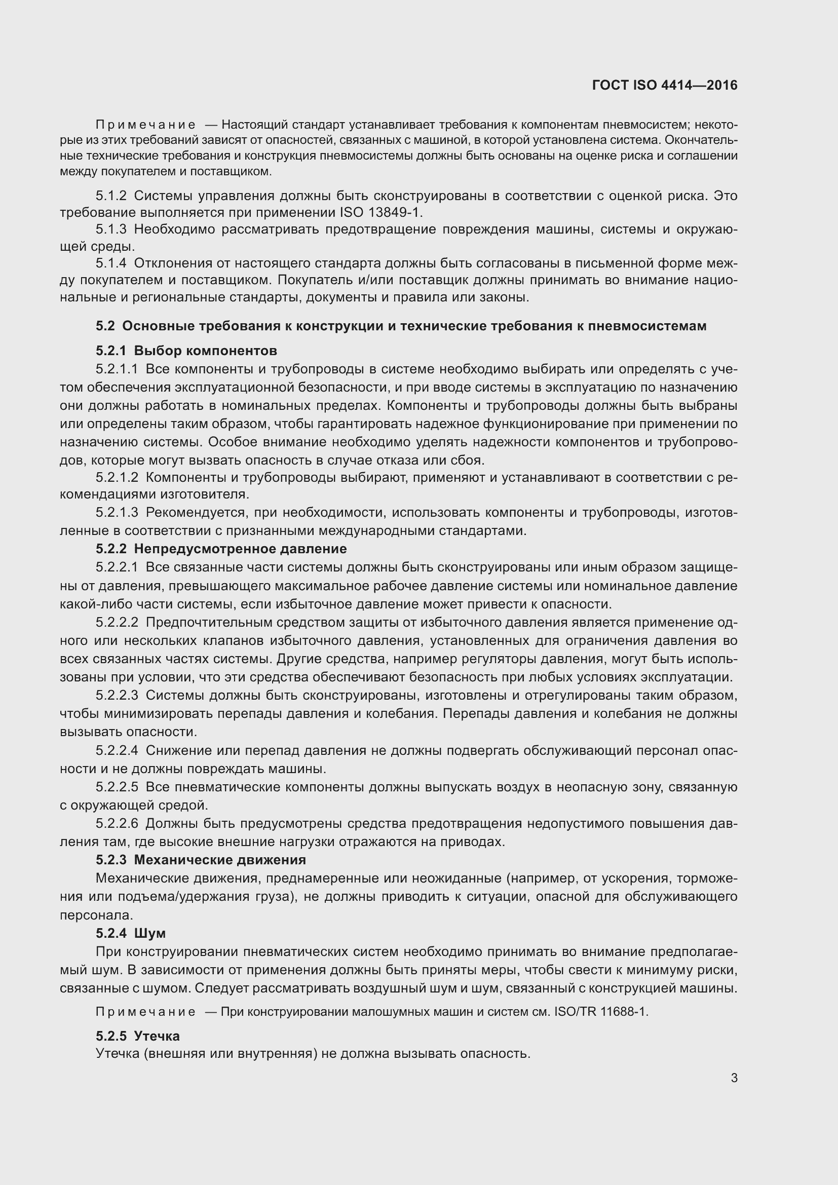 Страница 9 ГОСТ ISO 4414-2016