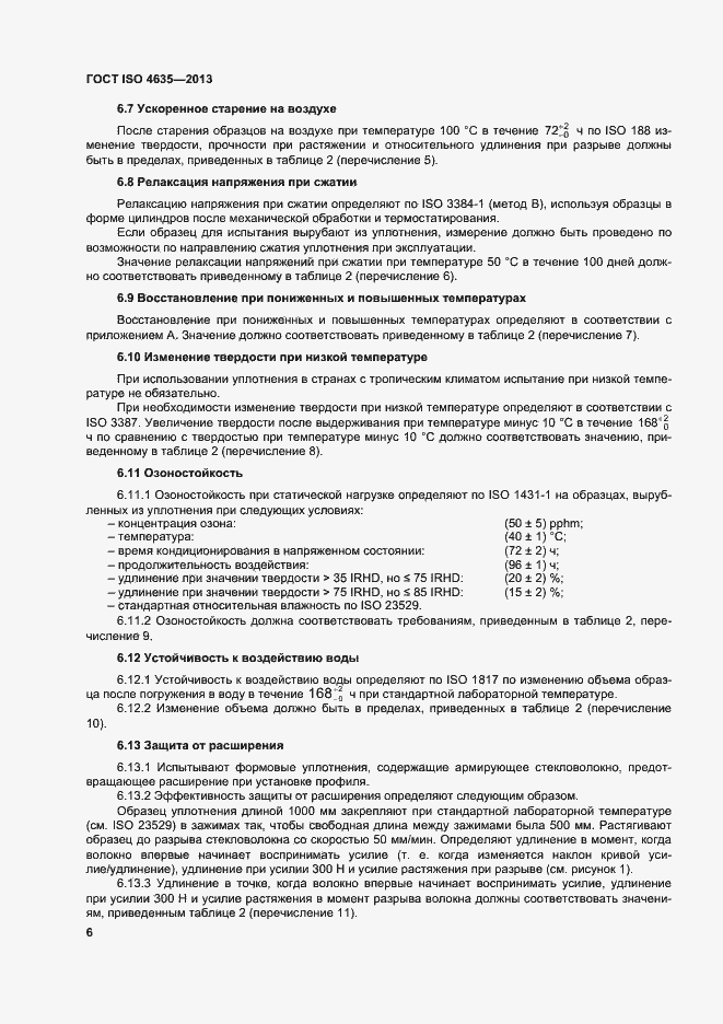 Страница 10 ГОСТ ISO 4635-2013