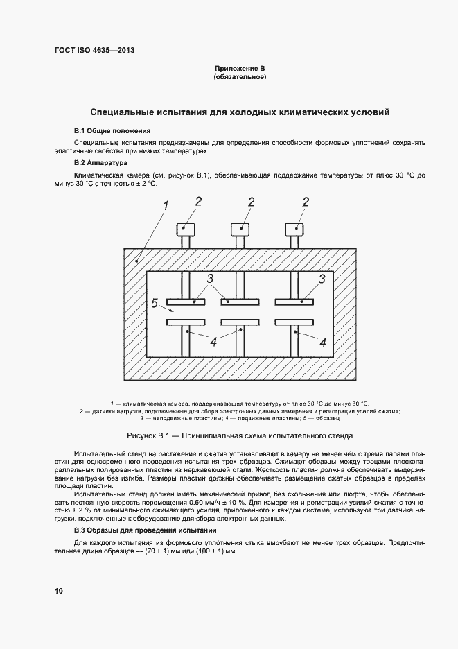 Страница 14 ГОСТ ISO 4635-2013