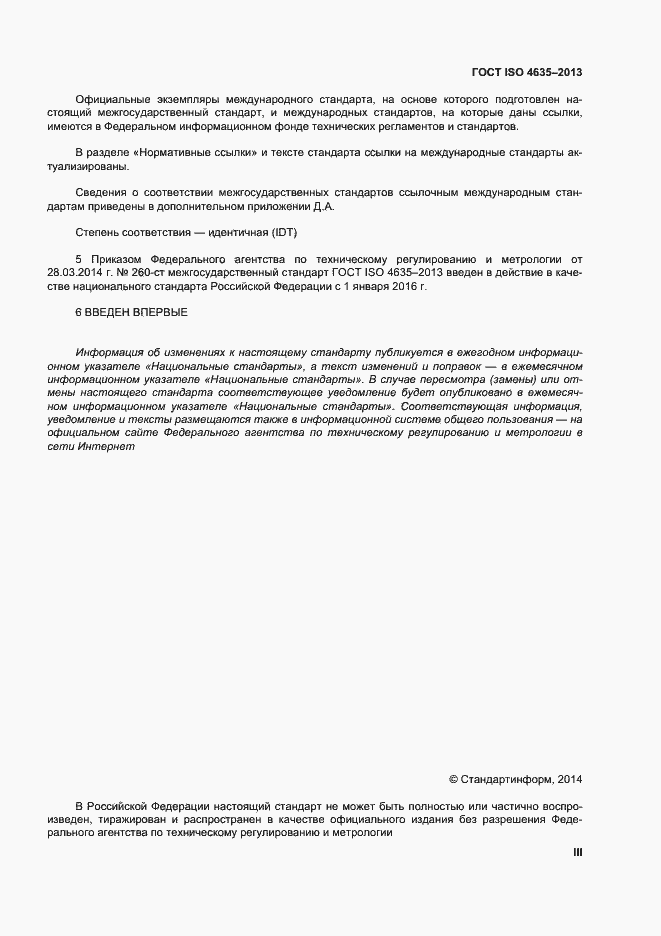 Страница 3 ГОСТ ISO 4635-2013