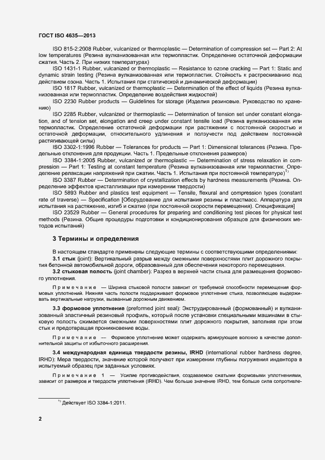 Страница 6 ГОСТ ISO 4635-2013