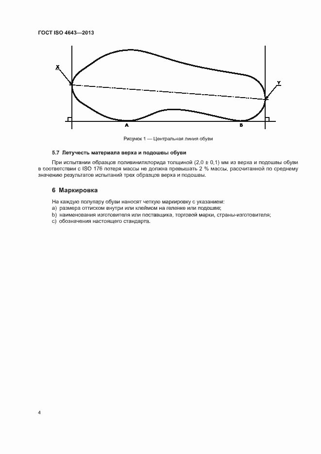Страница 7 ГОСТ ISO 4643-2013