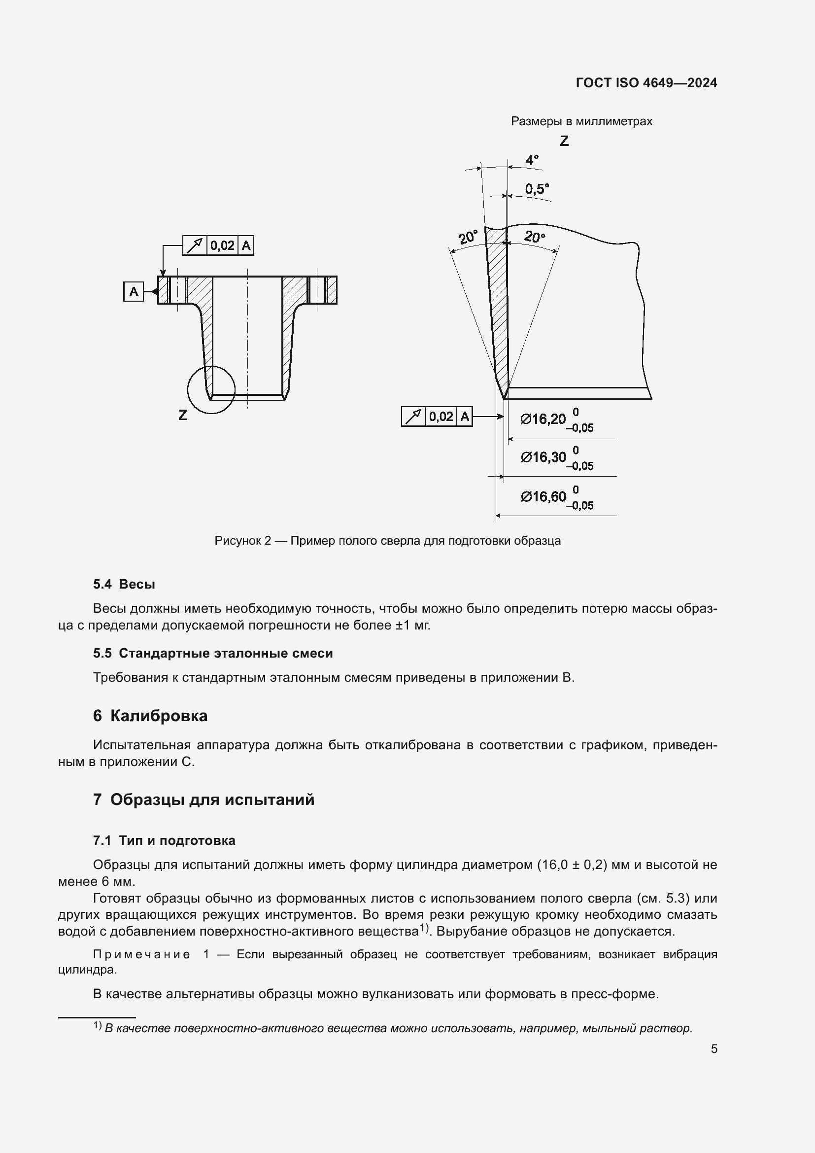 Страница 11 ГОСТ ISO 4649-2024