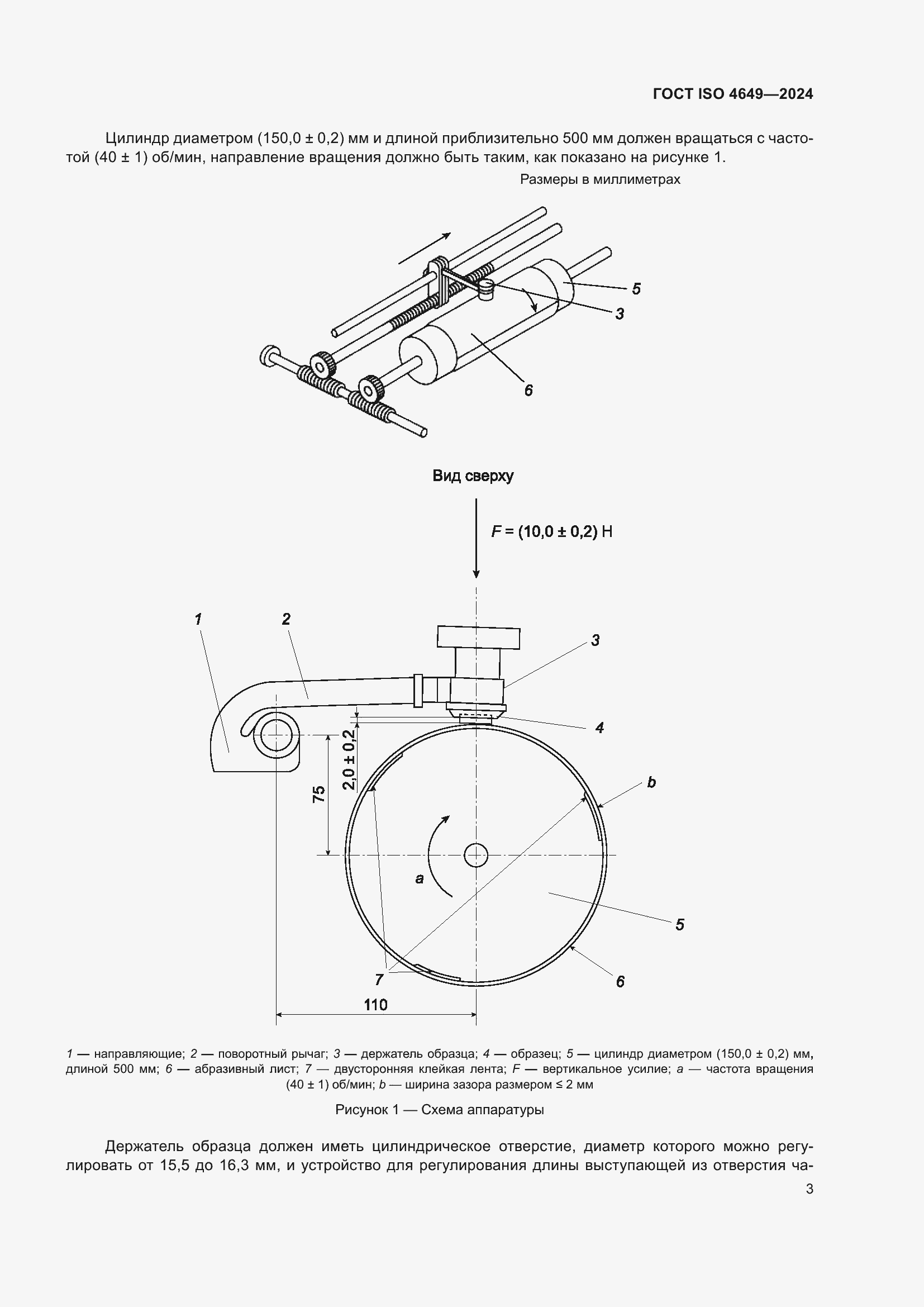 Страница 9 ГОСТ ISO 4649-2024