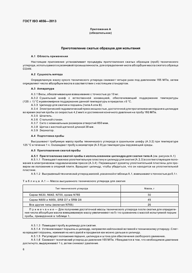 Страница 10 ГОСТ ISO 4656-2013