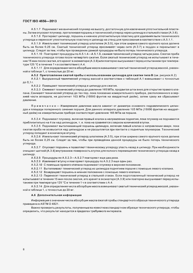 Страница 12 ГОСТ ISO 4656-2013