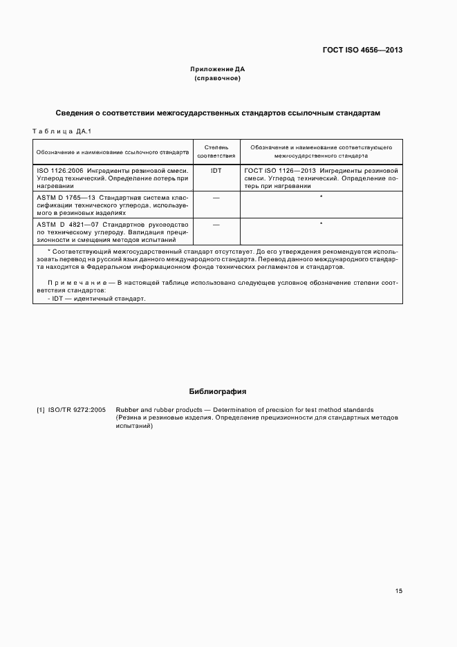 Страница 19 ГОСТ ISO 4656-2013